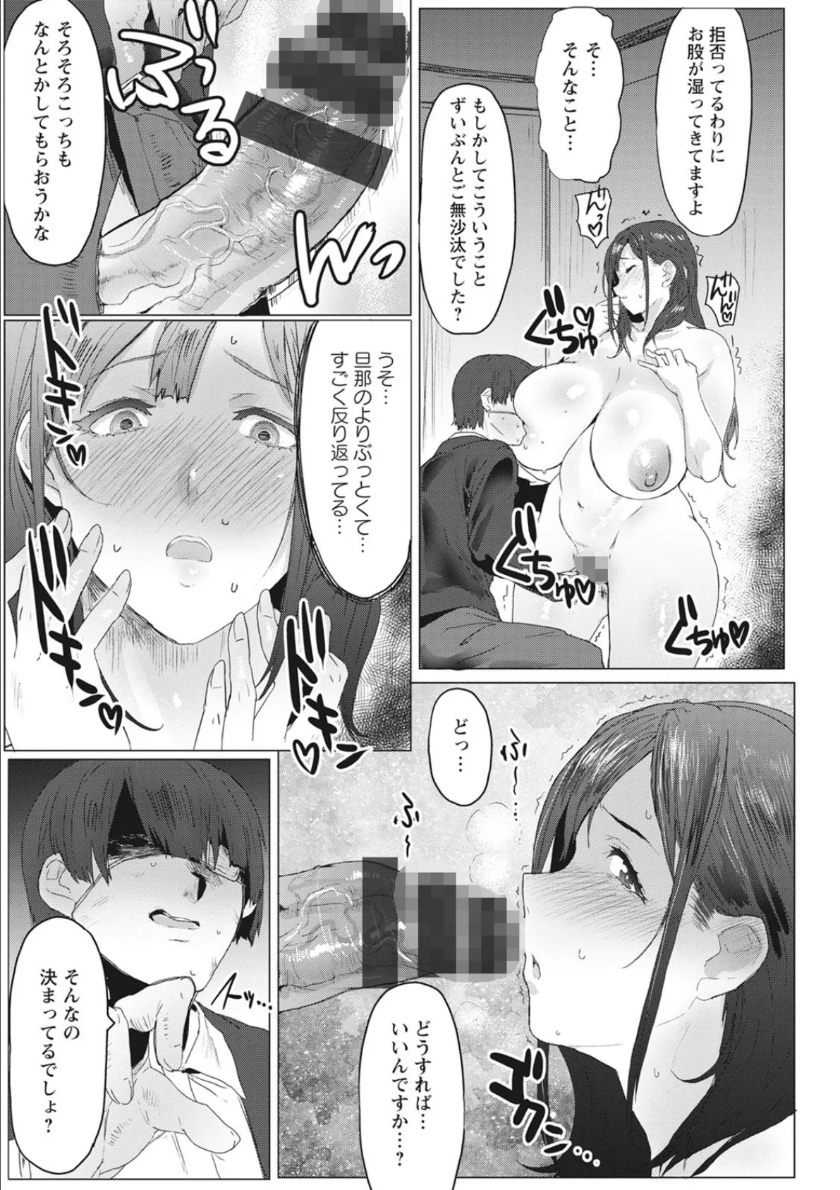 母娘喰い 15ページ