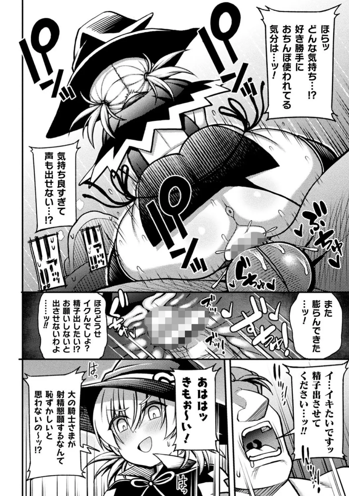 二次元コミックマガジン メスガキ変身ヒロイン制裁 わからせ棒には勝てませんでした！ Vol.2 16ページ