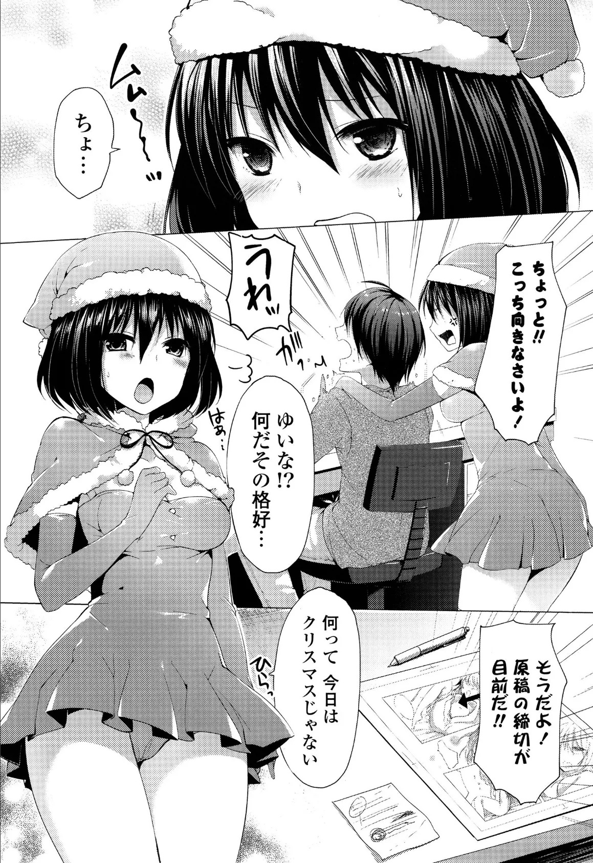 シェアスタイル〜ゆいなに誘惑〜 5ページ