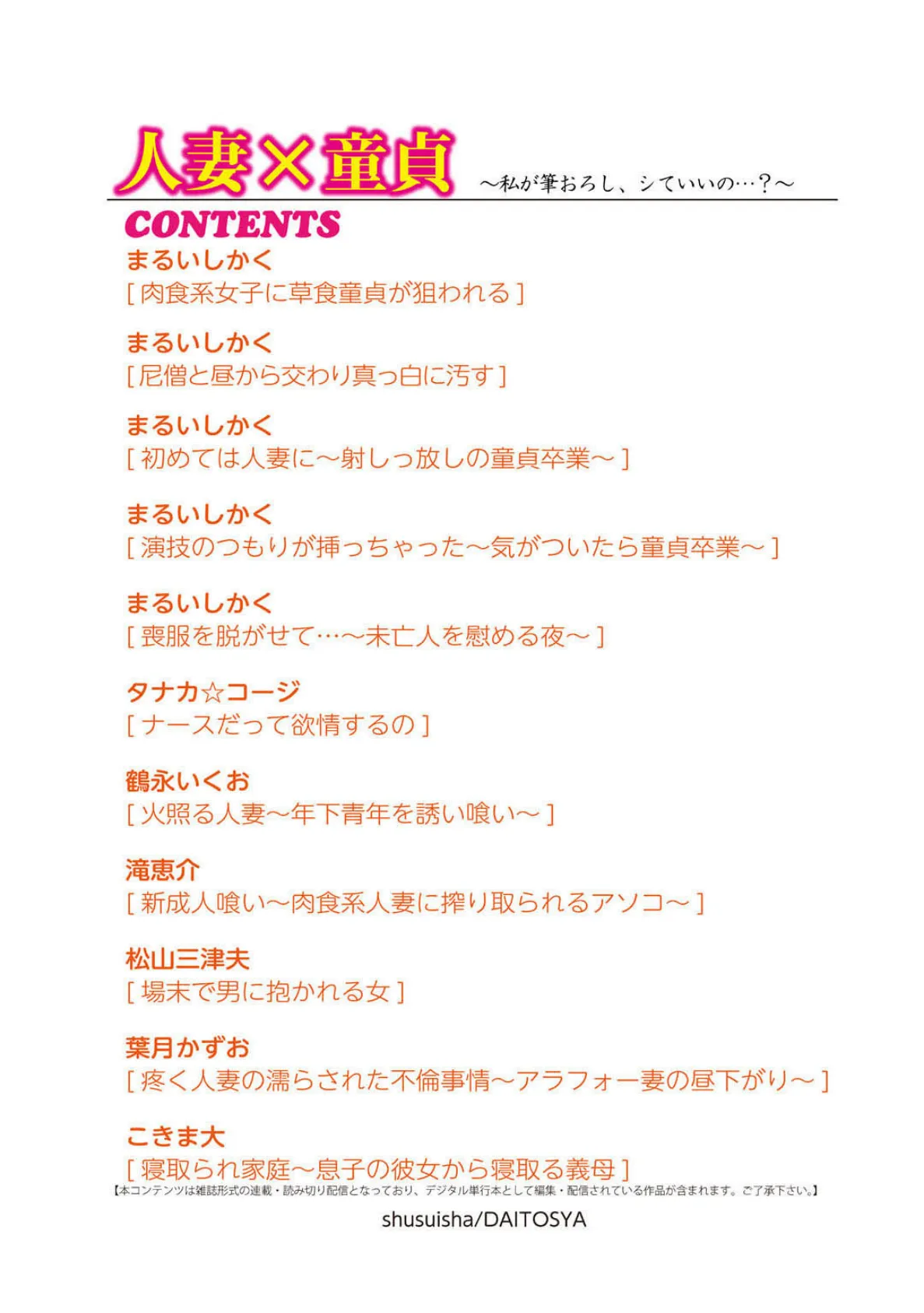 人妻×童貞〜私が筆おろし、シていいの…？〜 2ページ