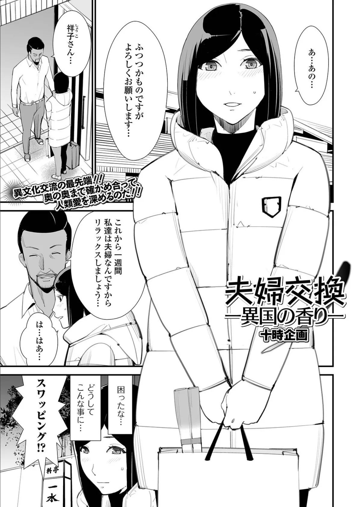 夫婦交換ー異国の香りー