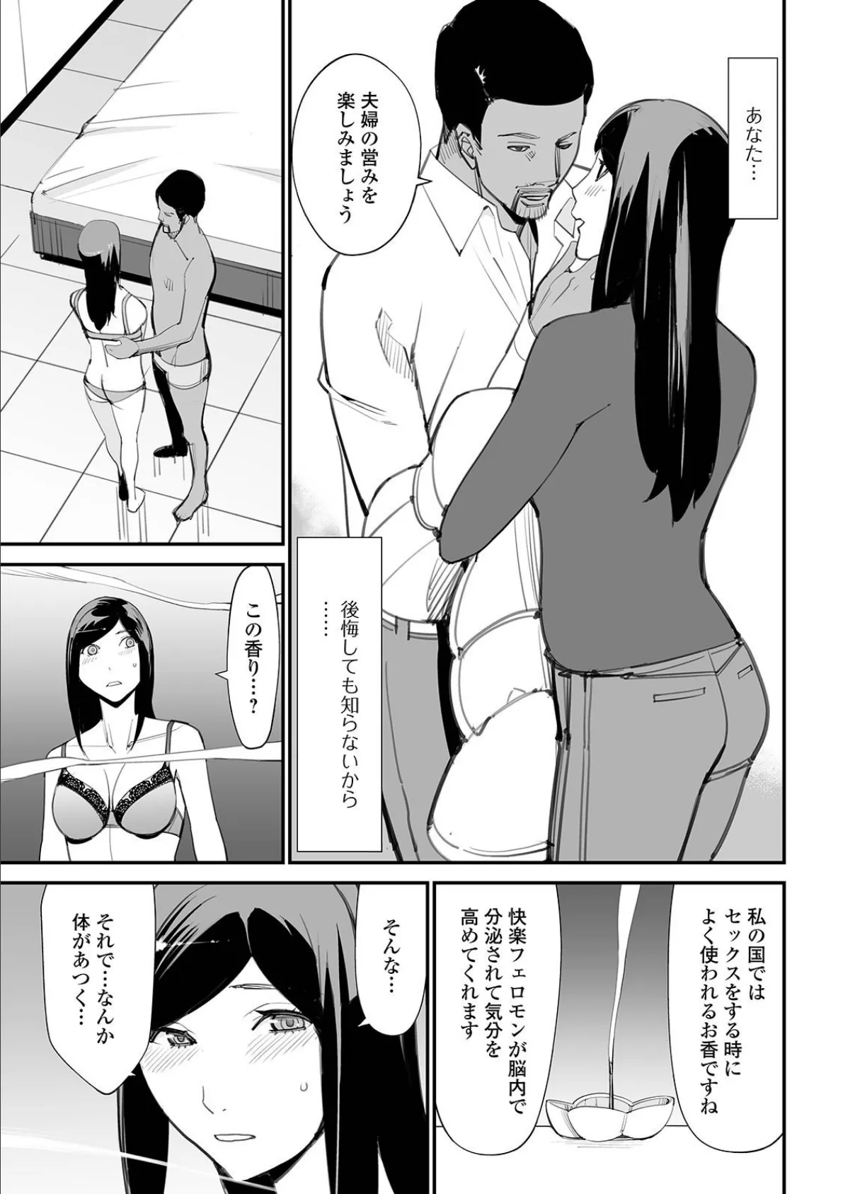 夫婦交換ー異国の香りー 3ページ