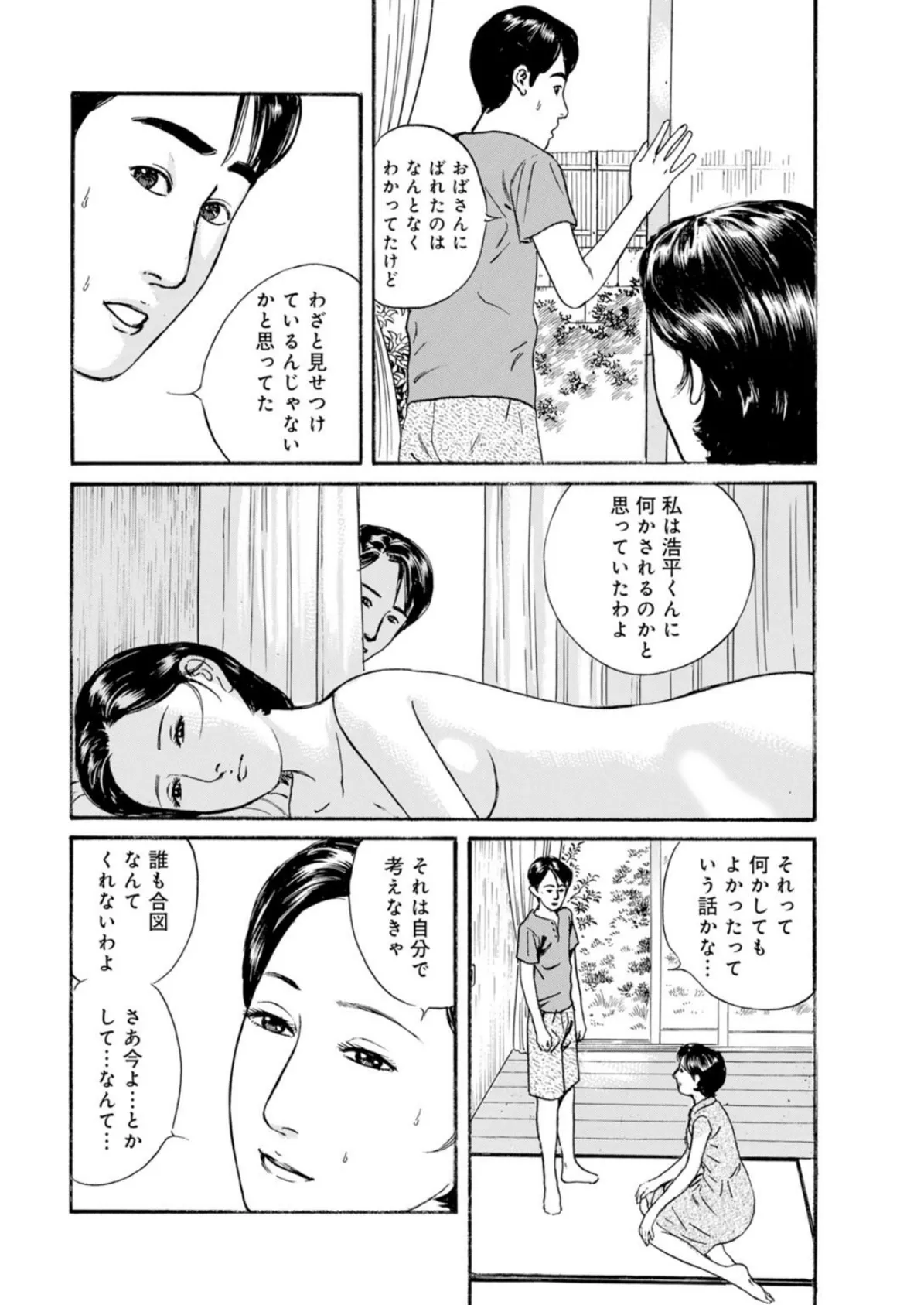 汗まみれの背徳情事〜隣の人妻に喰われる純朴青年【豪華版】 10ページ