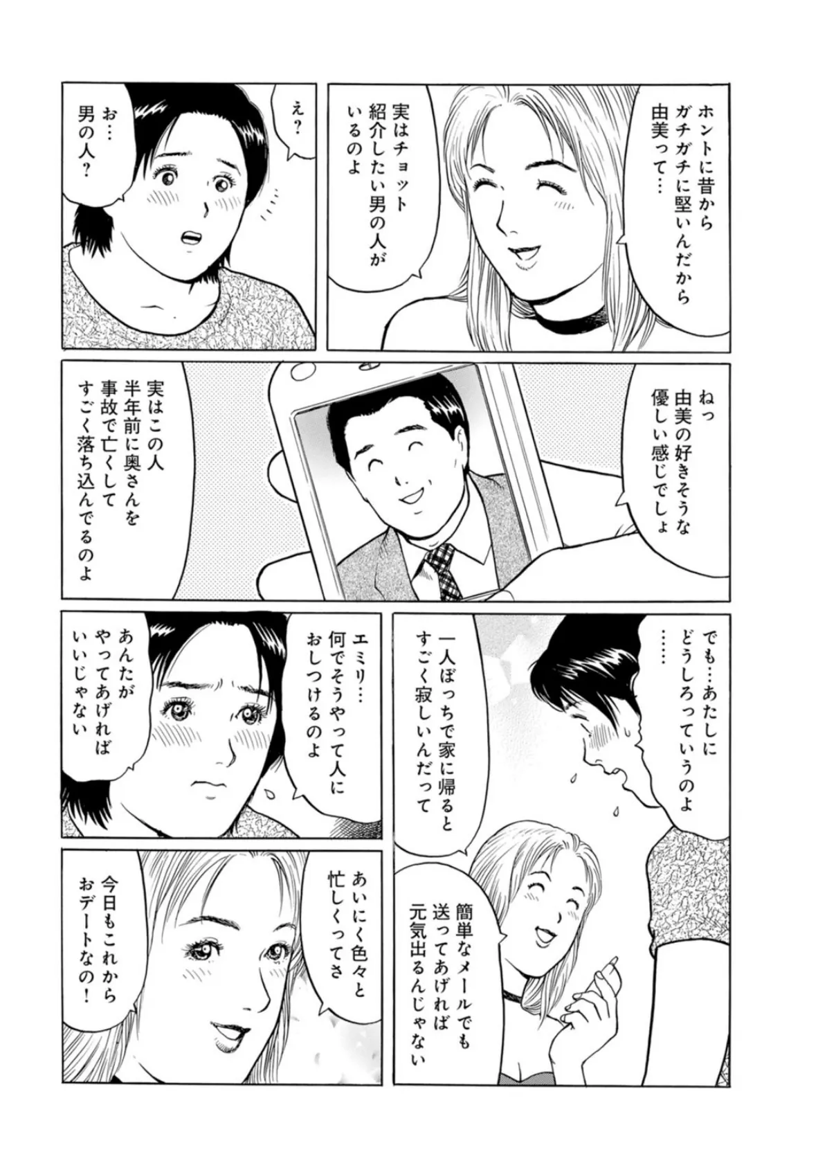 出会い系で遊ぶ妻たち〜平凡な主婦が不倫にドハマりしたら〜 6ページ