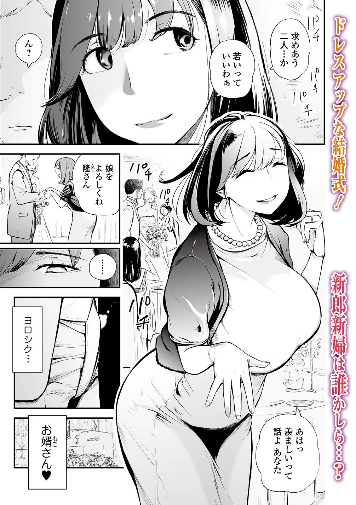 わたしのおムコさん