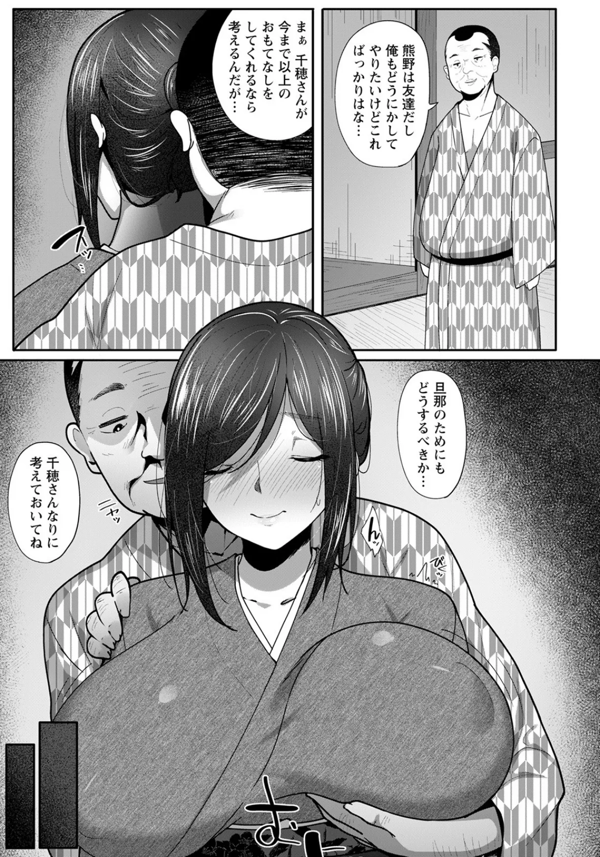 女将の寝取られおもてなし【単話】 5ページ