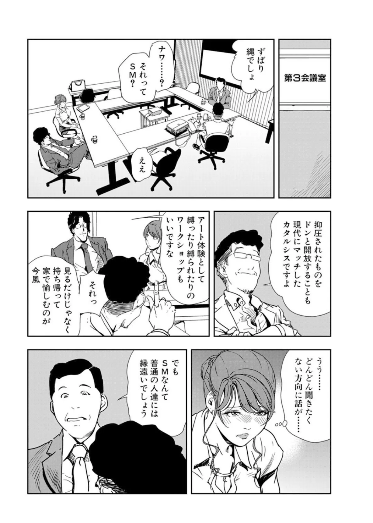 メンズ宣言 Vol.78 8ページ