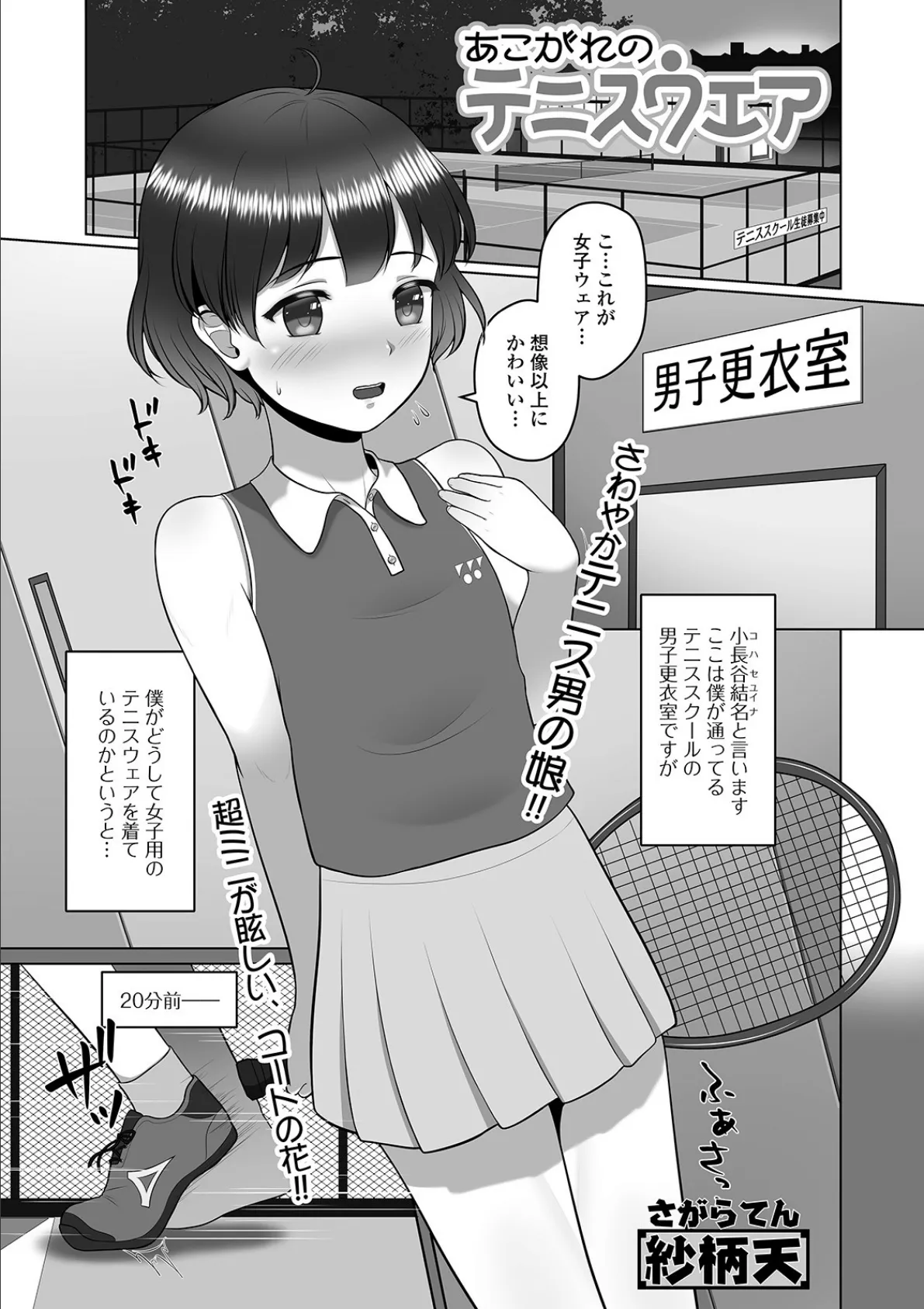 月刊Web男の娘・れくしょんッ！S Vol.57 11ページ