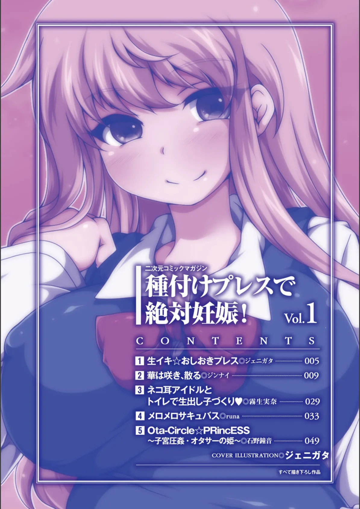 二次元コミックマガジン 種付けプレスで絶対妊娠！ Vol.1 2ページ