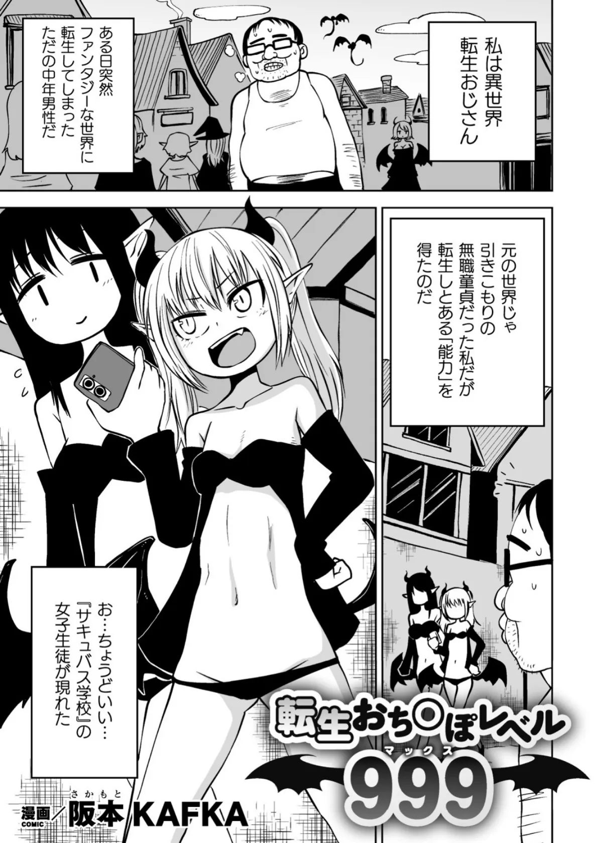 二次元コミックマガジン メスガキサキュバス制裁 ナマイキ赤ちゃん部屋をわからせ棒で更生ノック Vol.2 21ページ