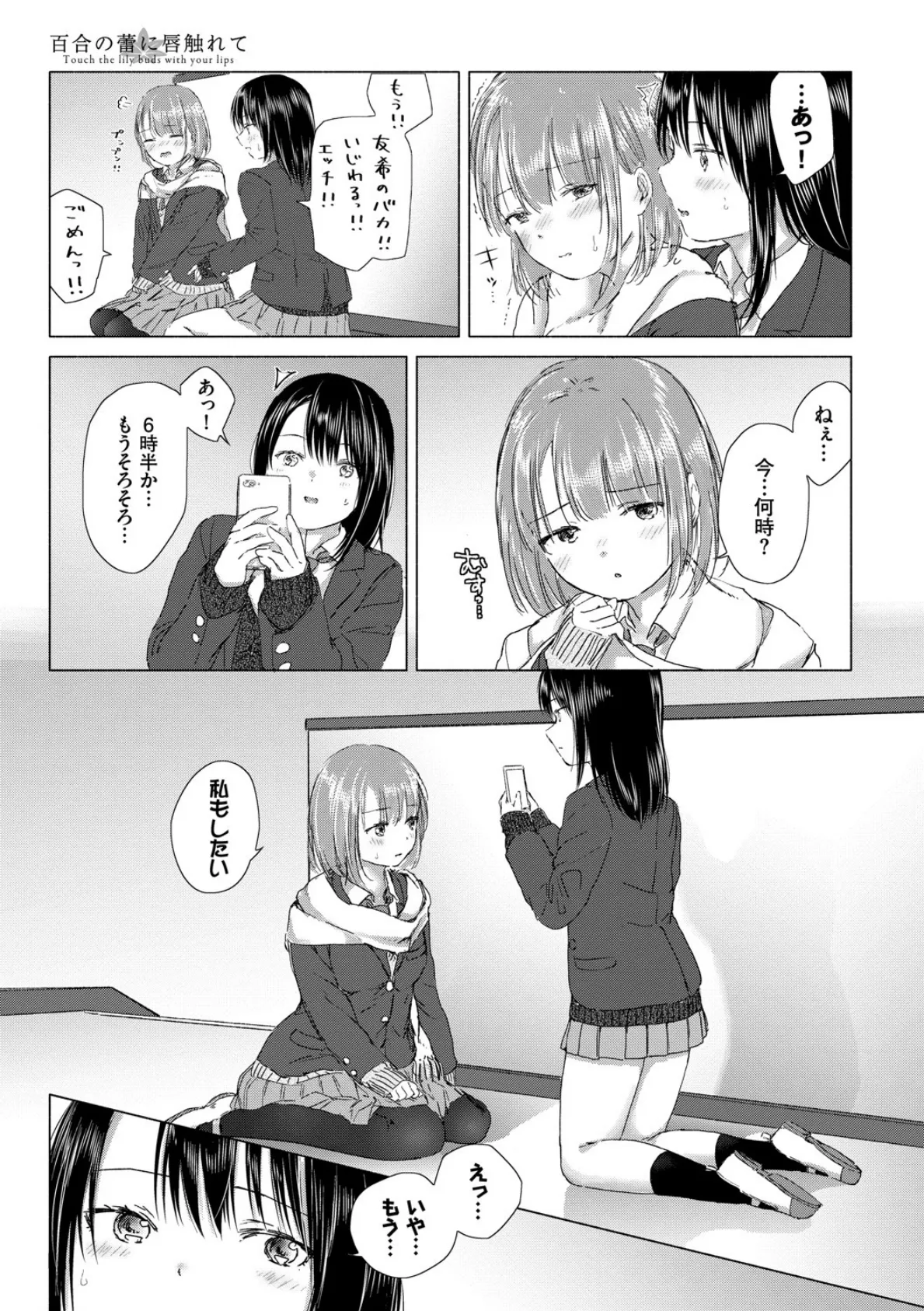 百合の蕾に唇触れて【FANZA限定】 17ページ