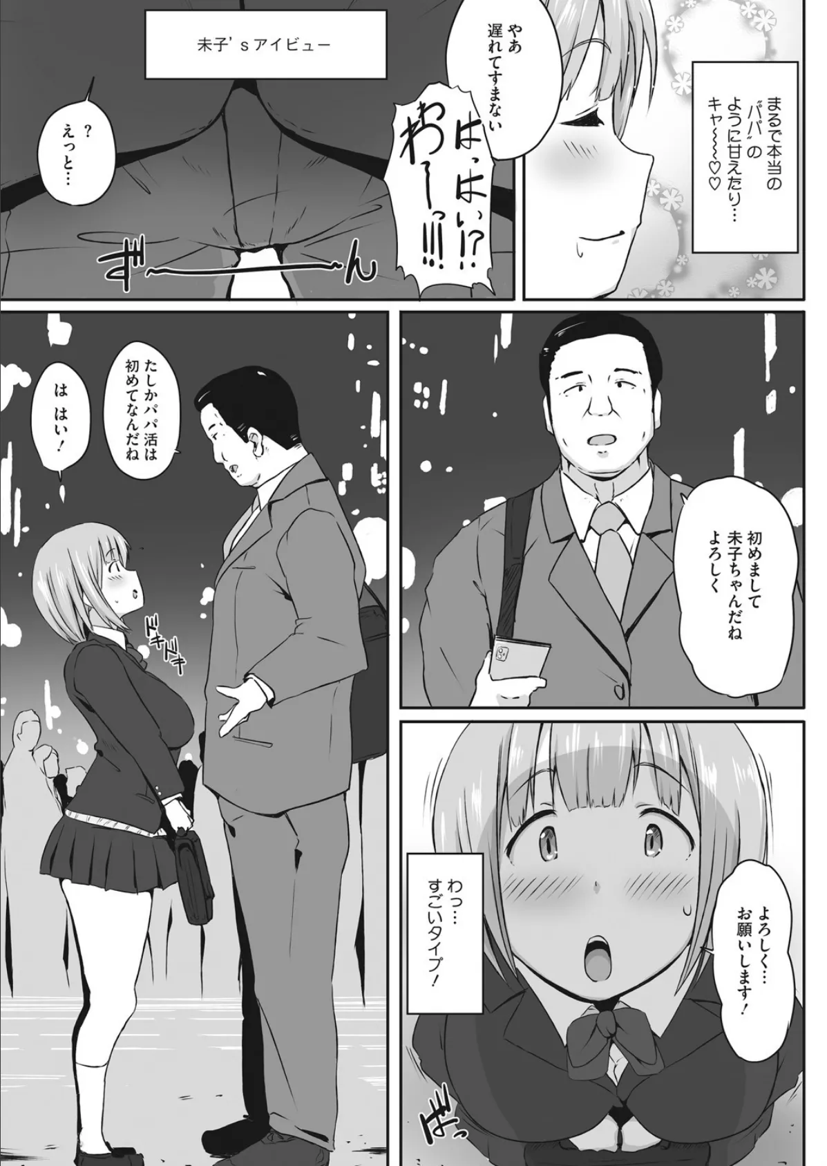 みこかつ 3ページ