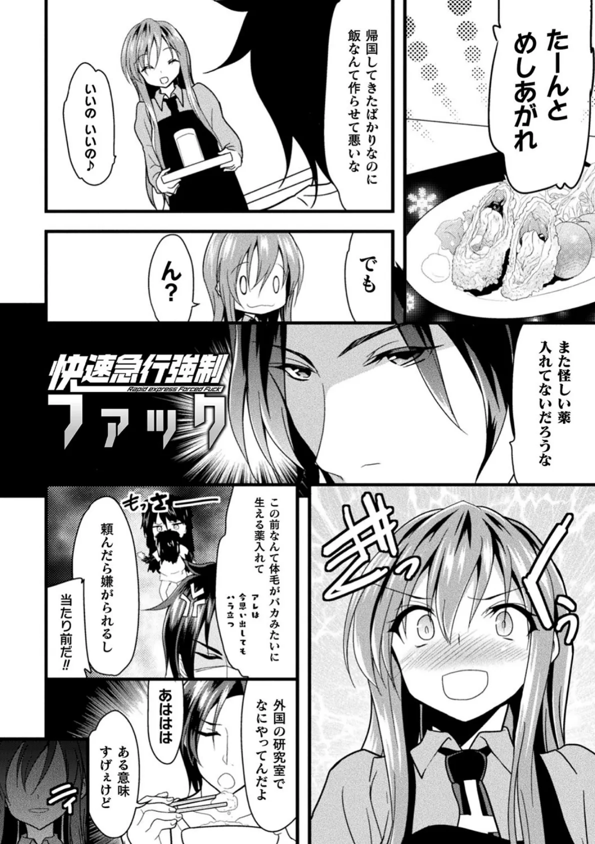 おかされる少女領域 17ページ