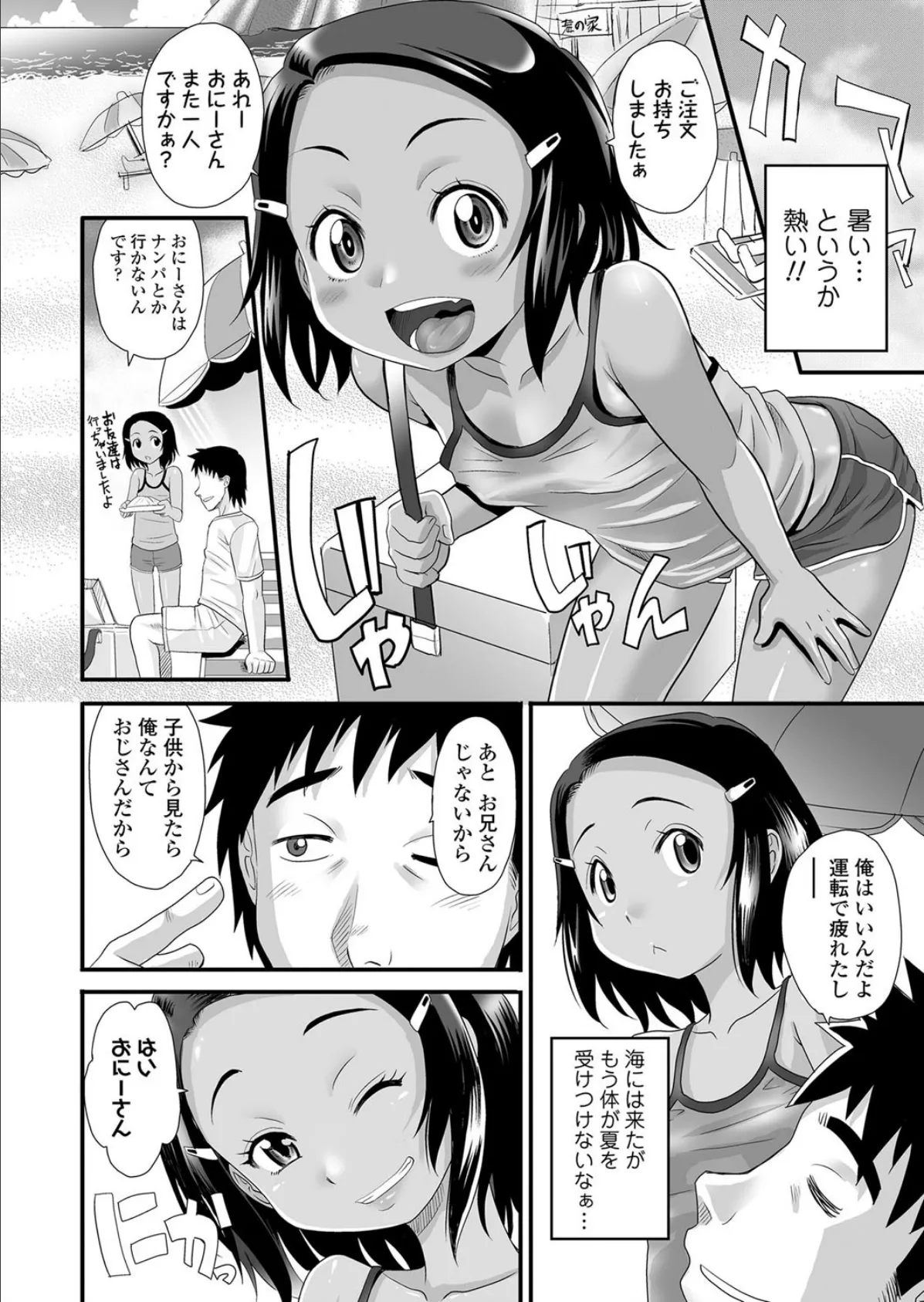 舞ちゃんと銭湯 2ページ