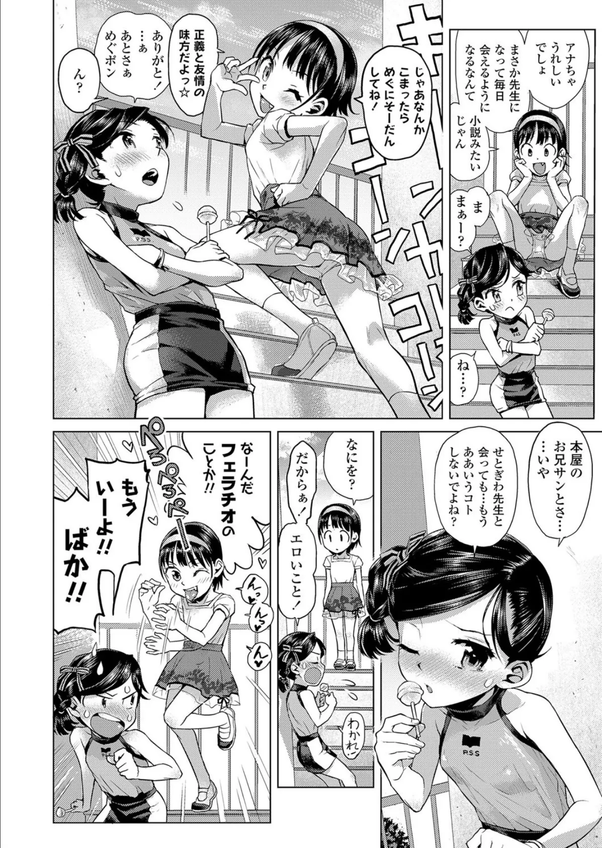 夏のれじすたんす 6ページ