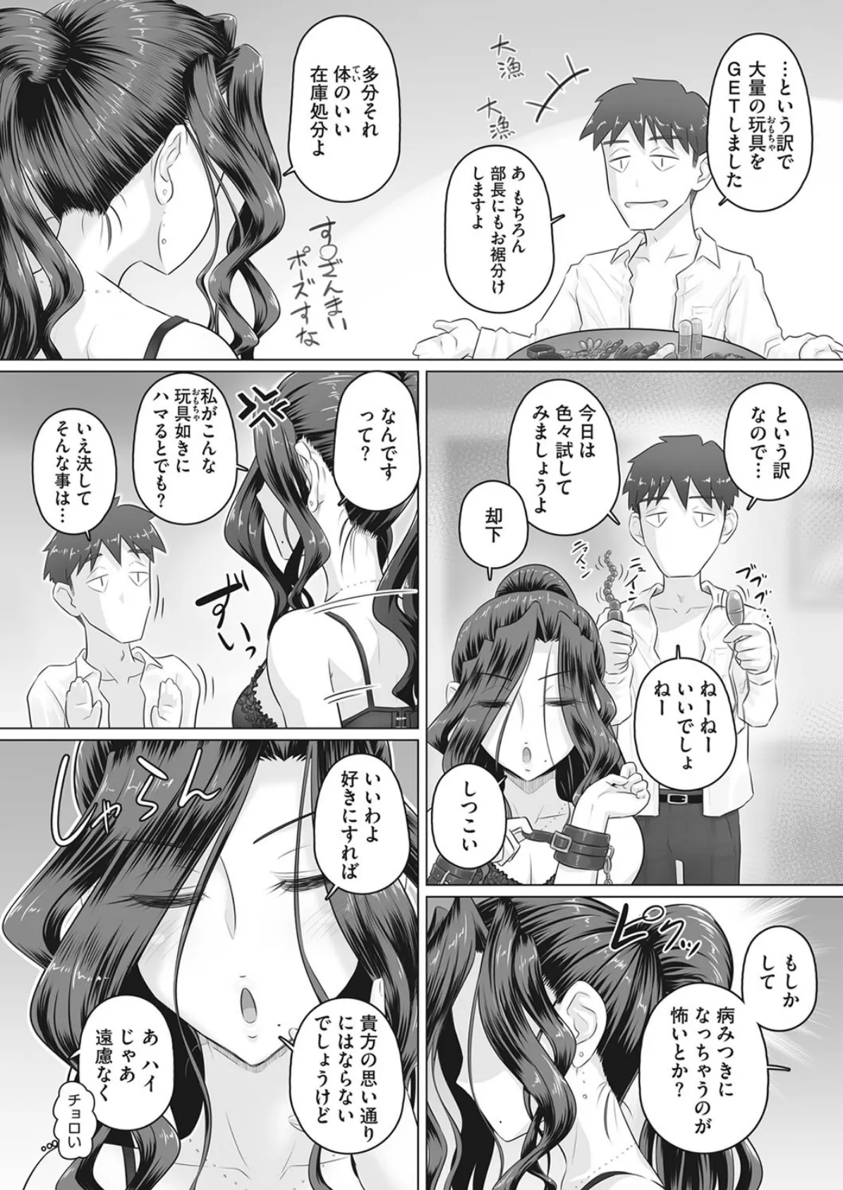 人妻上司香澄とおもちゃで遊ぼう 5ページ