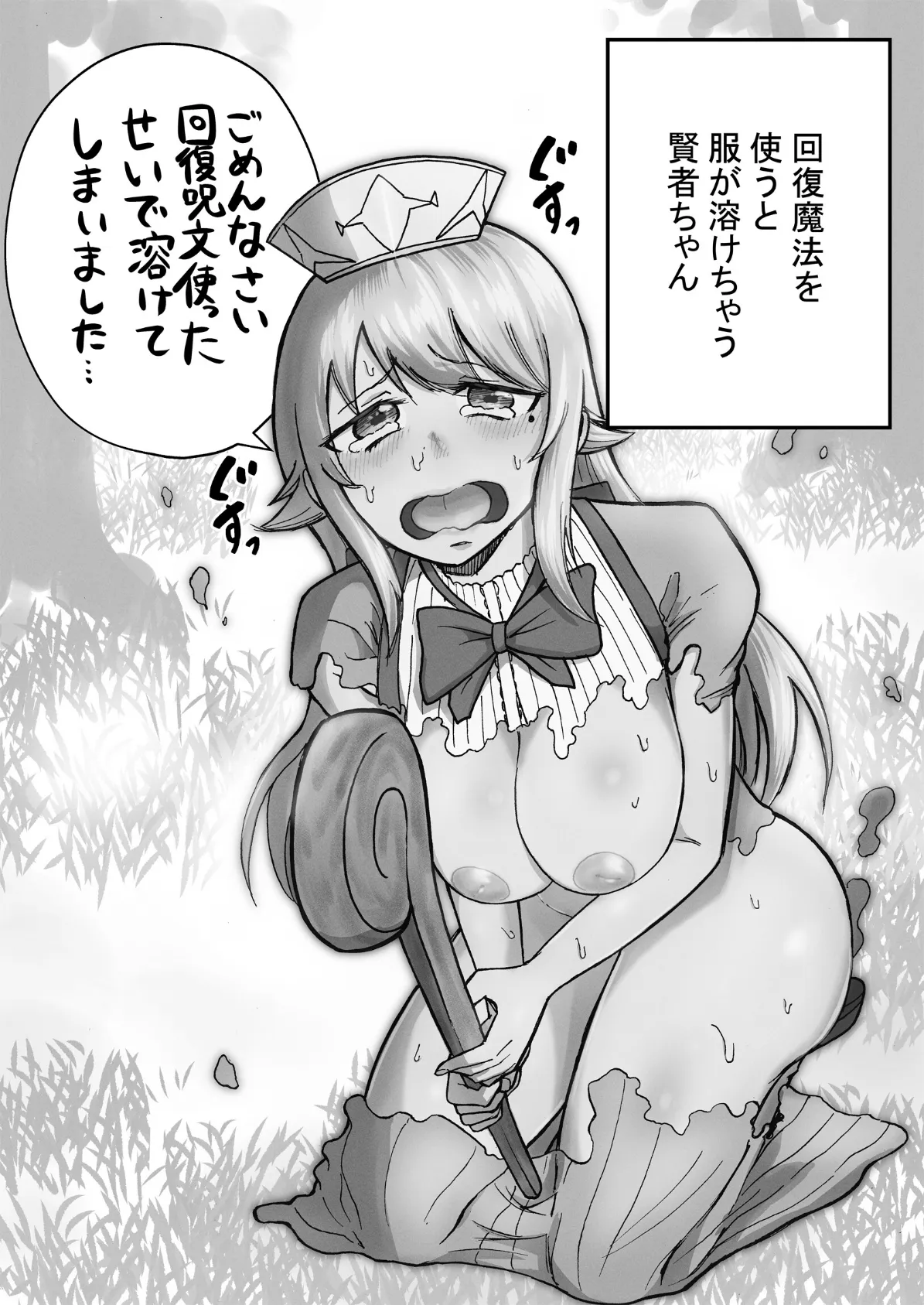 回復魔法を使うと服が溶けちゃう賢者ちゃん 6ページ