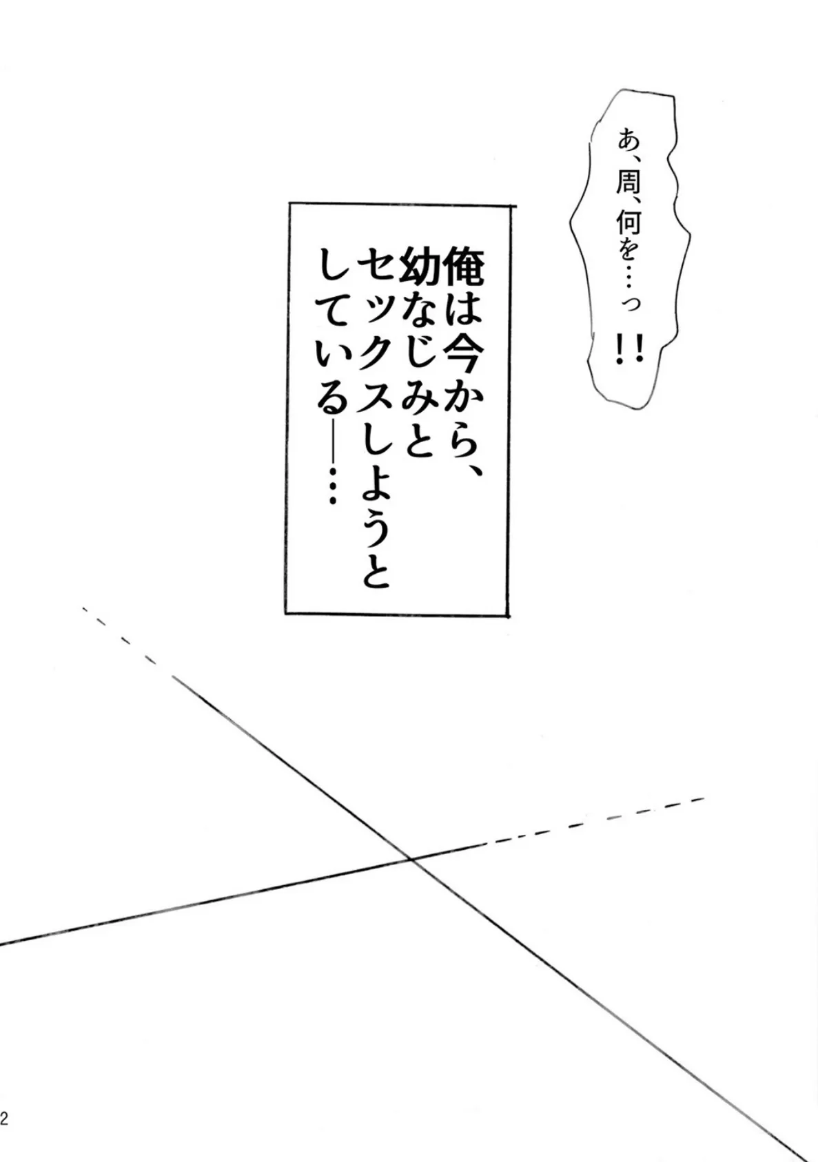 俺の子宮にキスしてよ （1） 4ページ