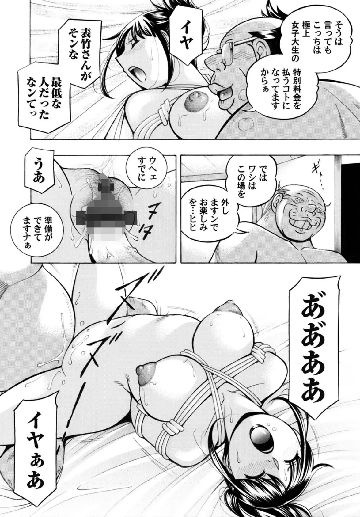 コミックマグナム Vol.139 6ページ