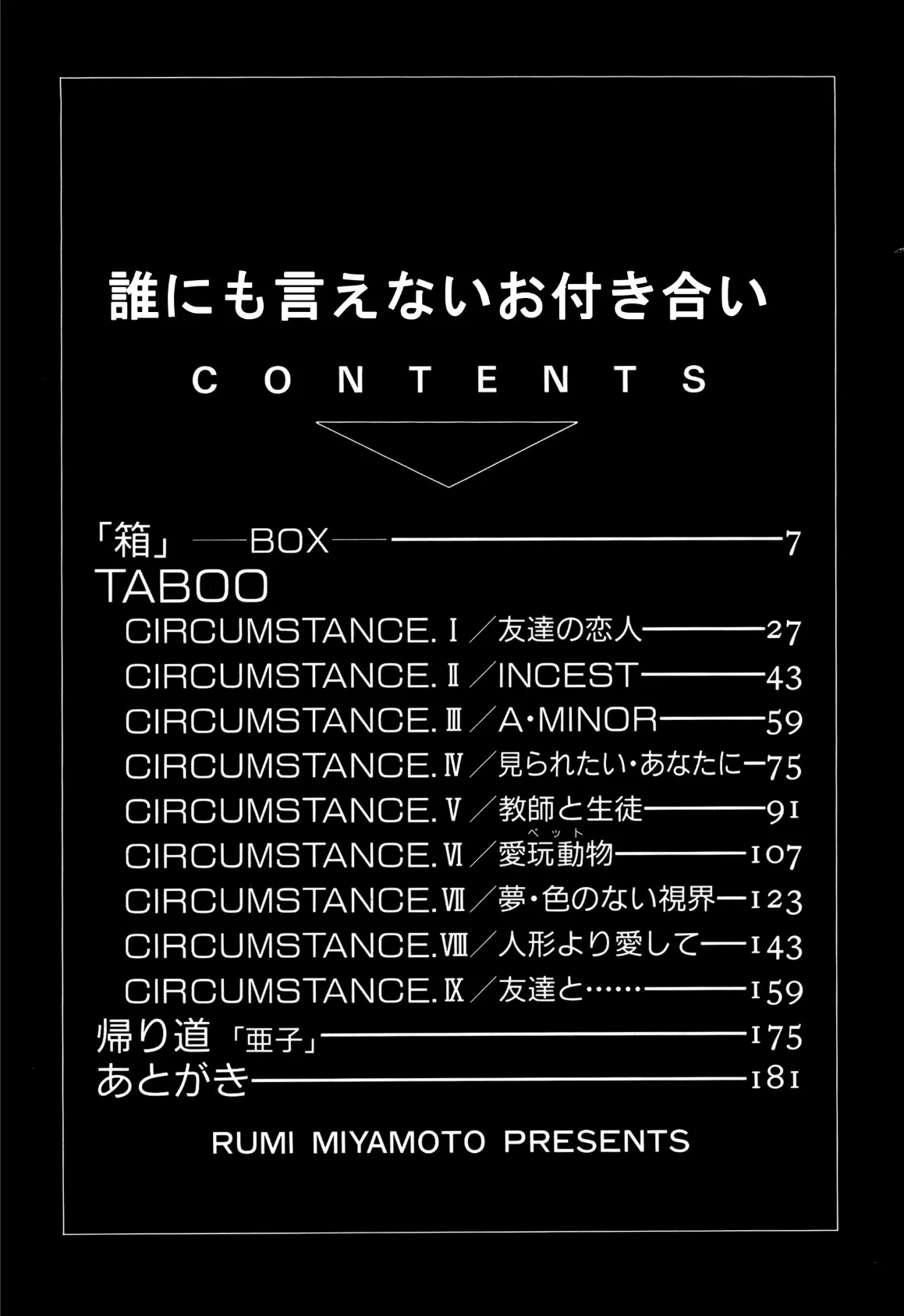 誰にも言えないお付き合い 6ページ