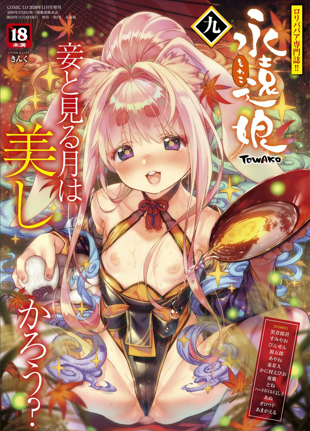 永遠娘 九（vol.9）