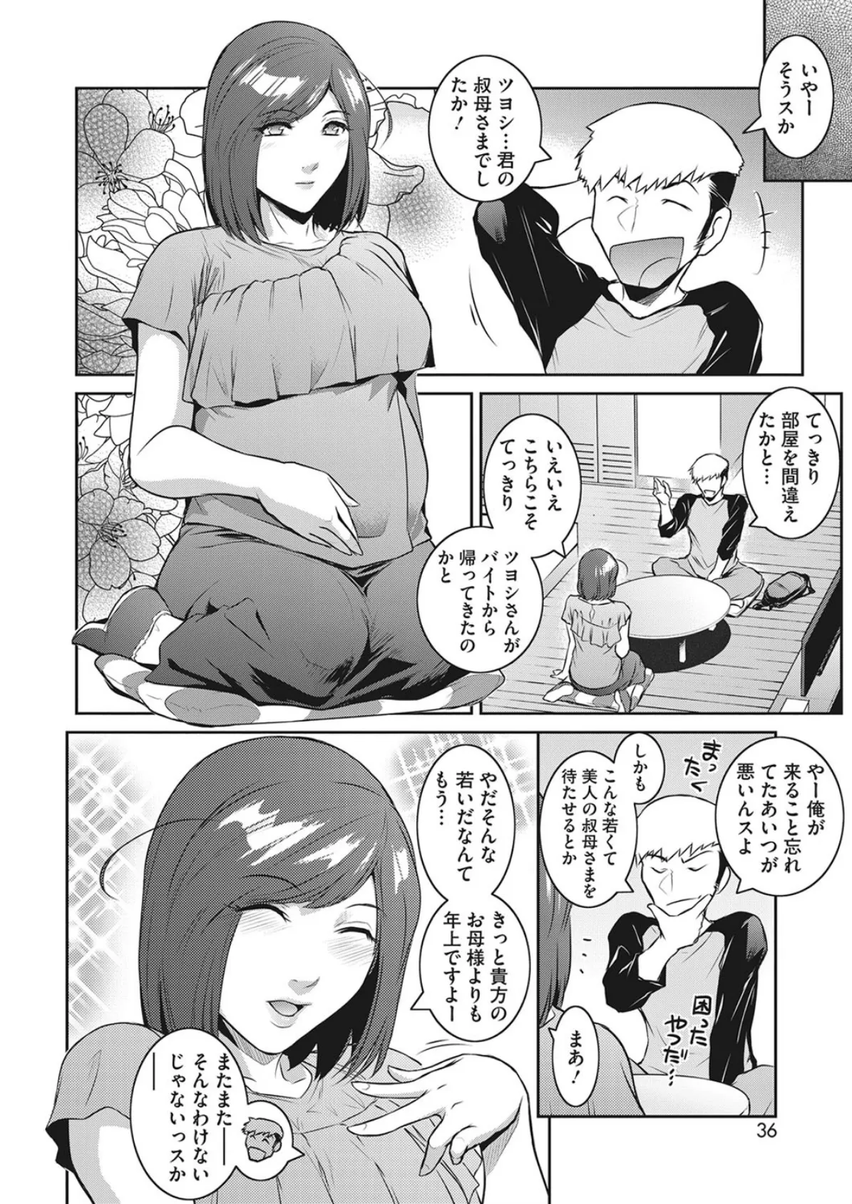 サキュバスを召喚してみたら妊婦だった件 ＃2・＃3 2ページ