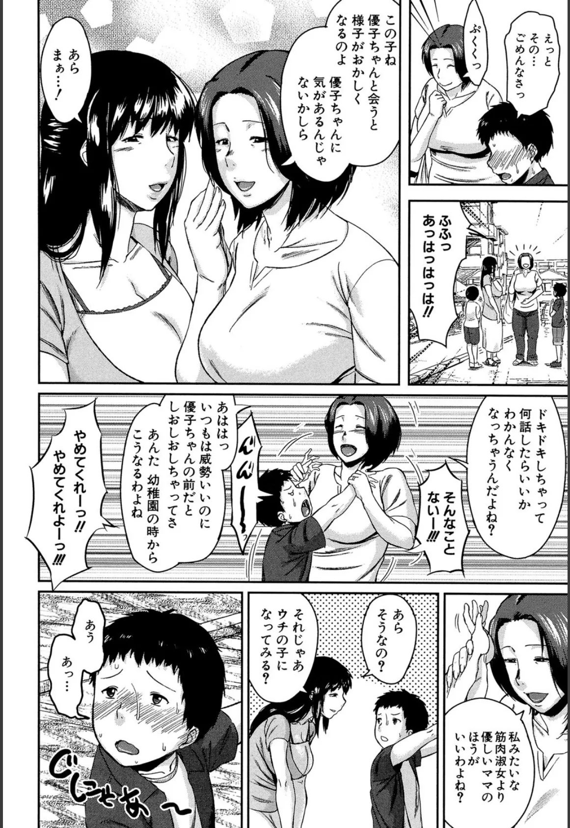 女のコちょっとH！？〜やさしくしてね〜 8ページ