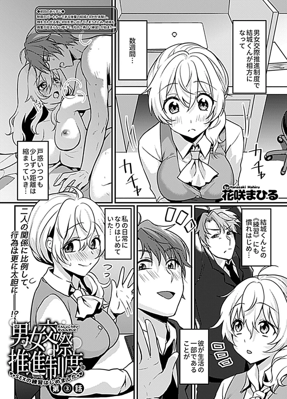 【新装版】タダマン娘は家出中 〜犯した少女が妹志願！？〜 第3巻 15ページ