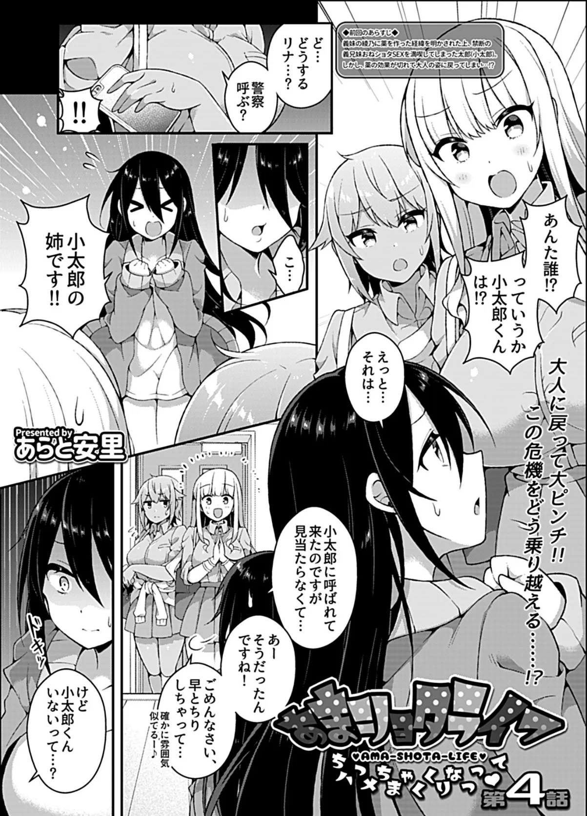 【新装版】タダマン娘は家出中 〜犯した少女が妹志願！？〜 第3巻 19ページ