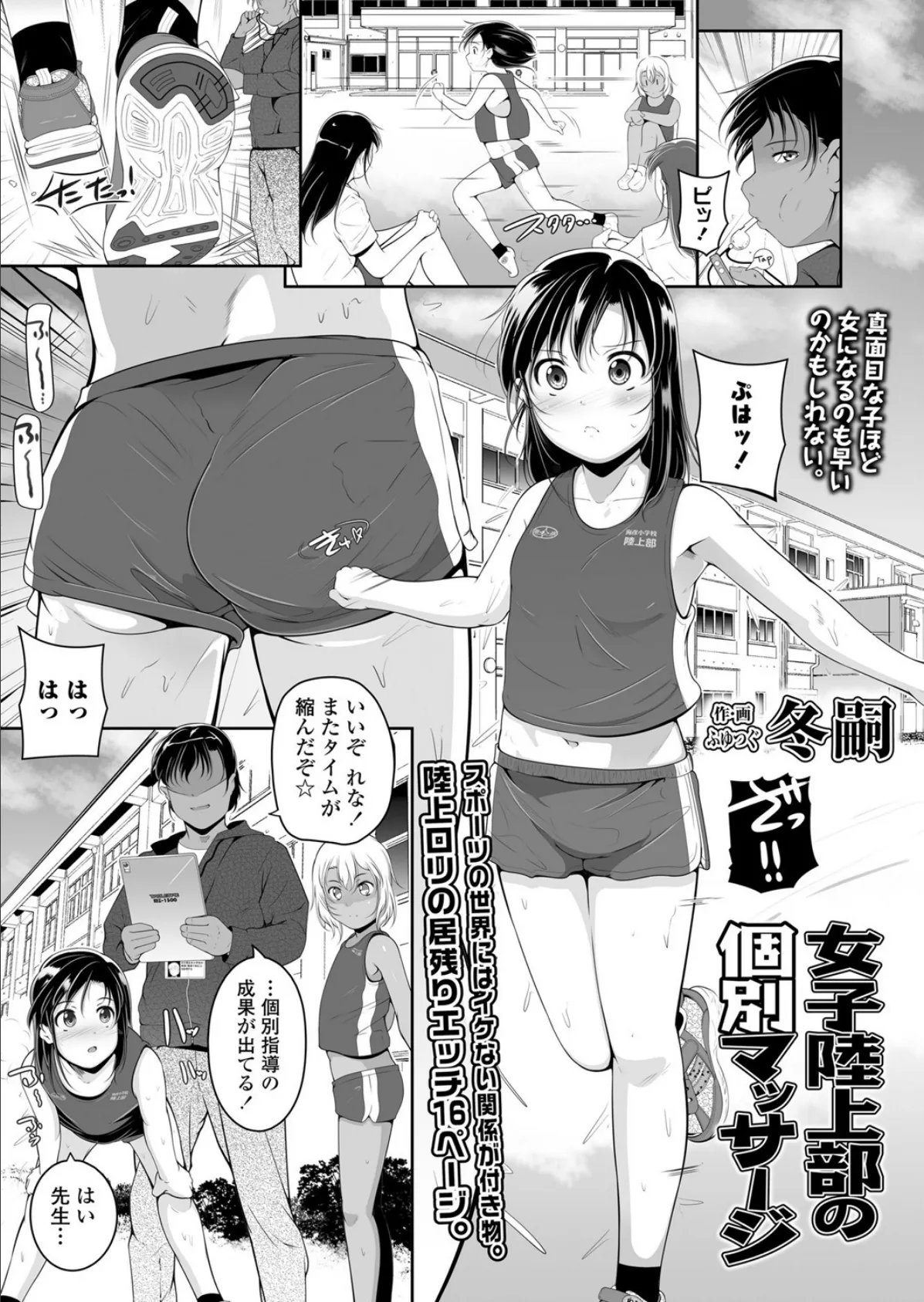 女子陸上部の個別マッサージ