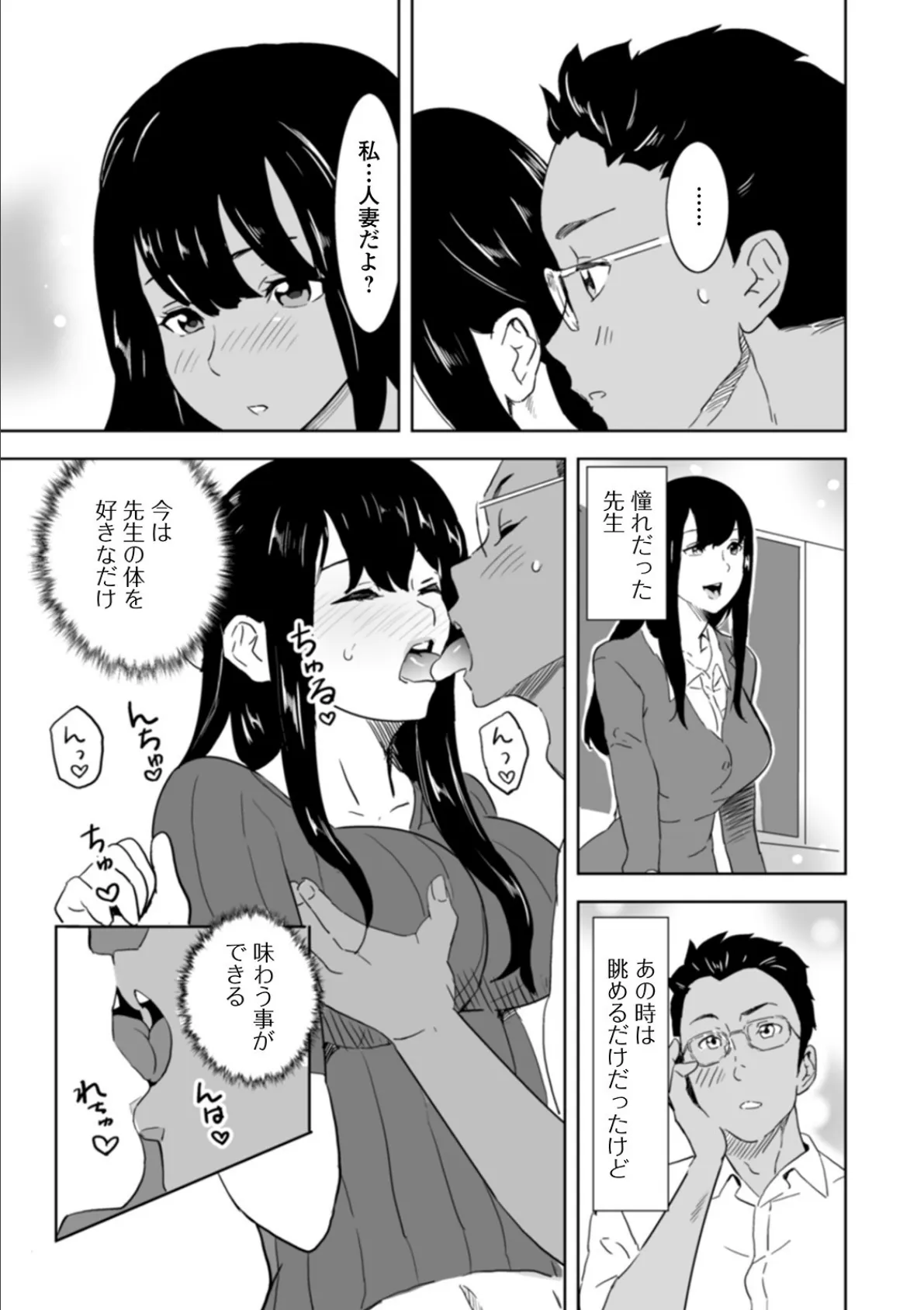 もう先生と呼ばないで 3ページ