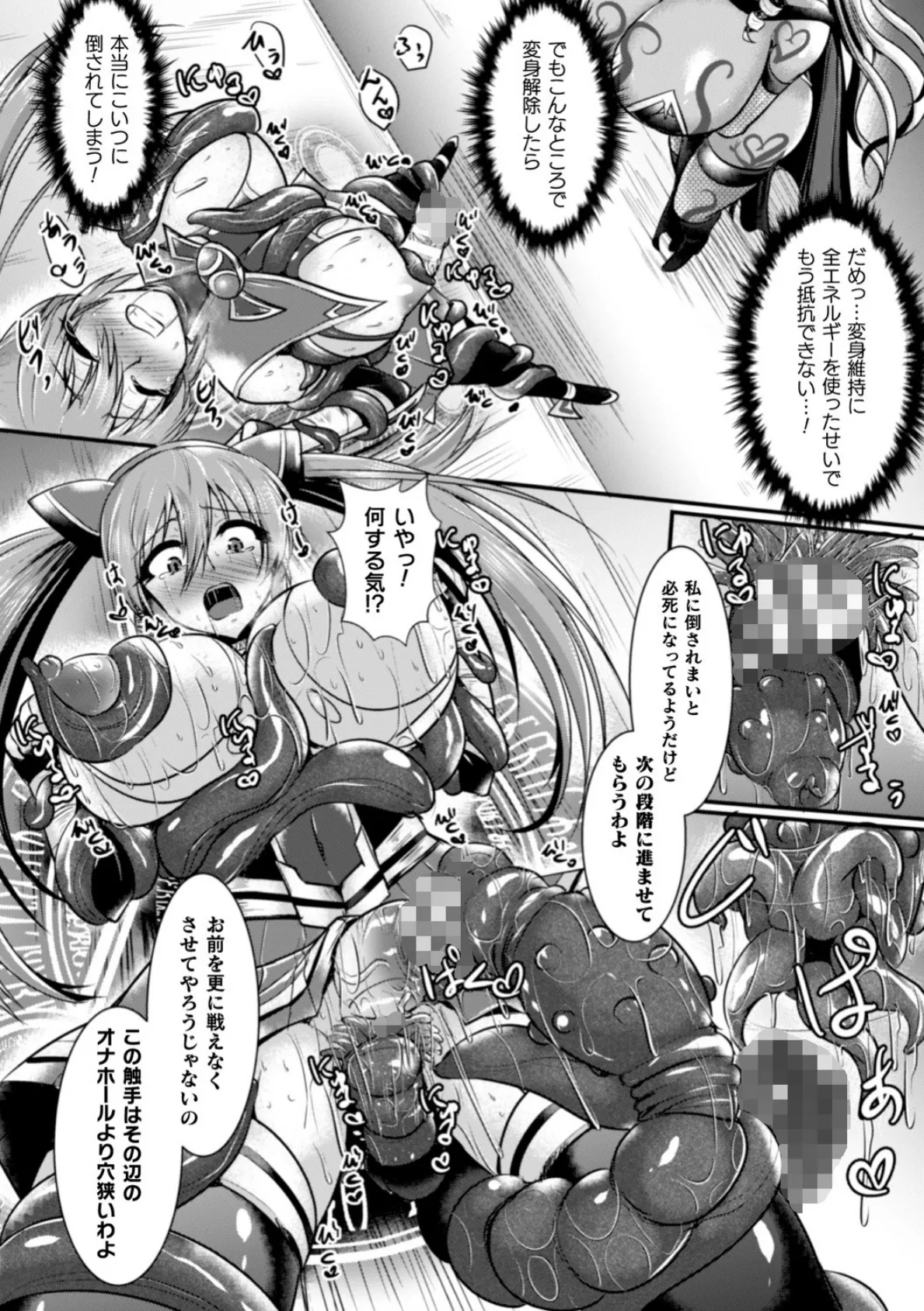 二次元コミックマガジン ふたなり触手搾精 射精快楽に溺れるヒロインたち Vol.1 22ページ