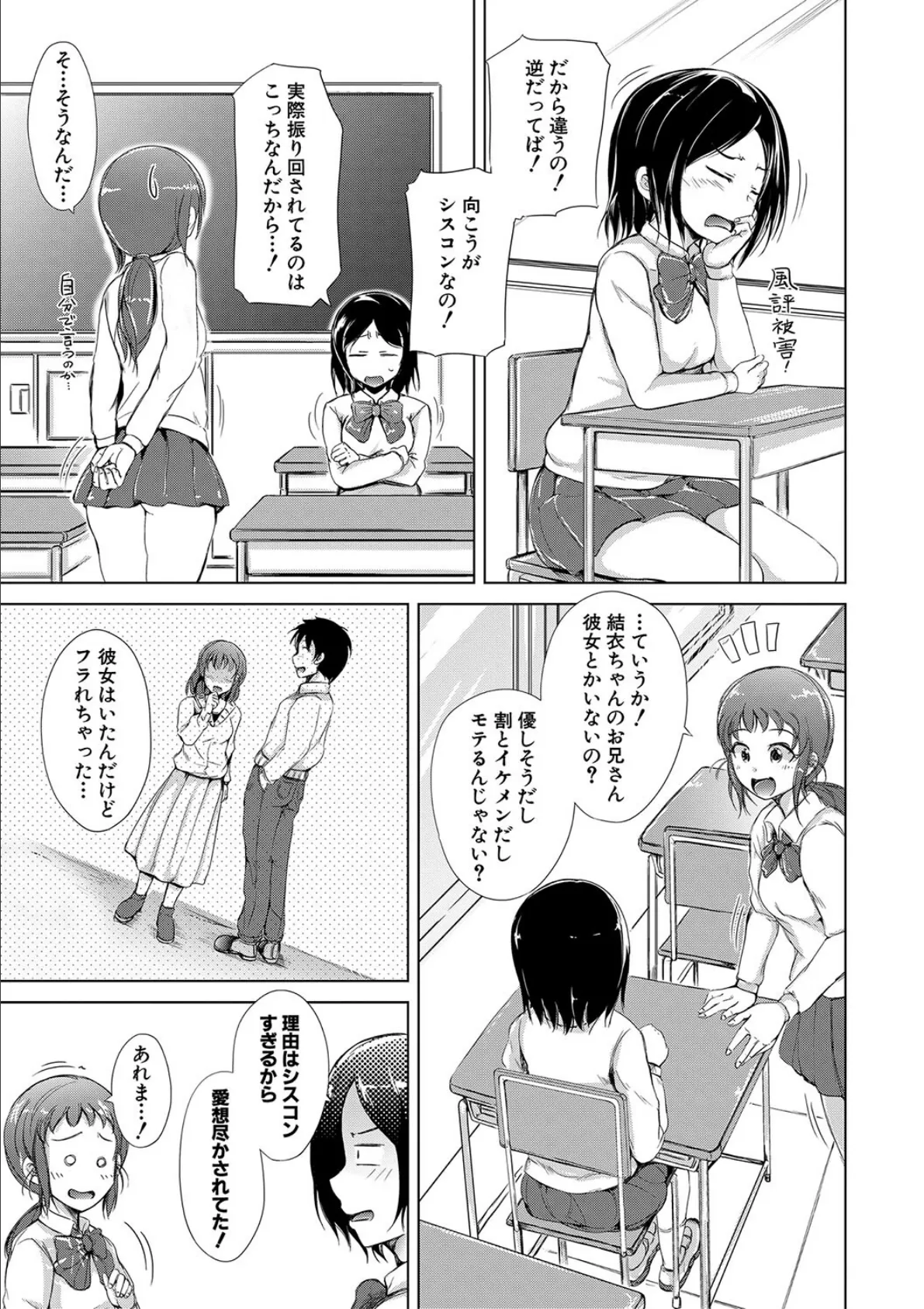 妹▽なかだし【1話立ち読み付き】 31ページ