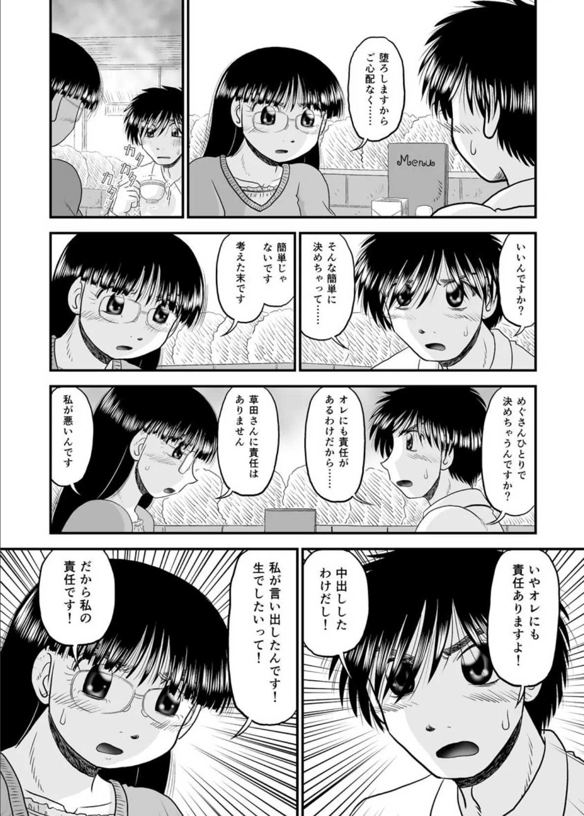 漫画家の性 後編 6ページ