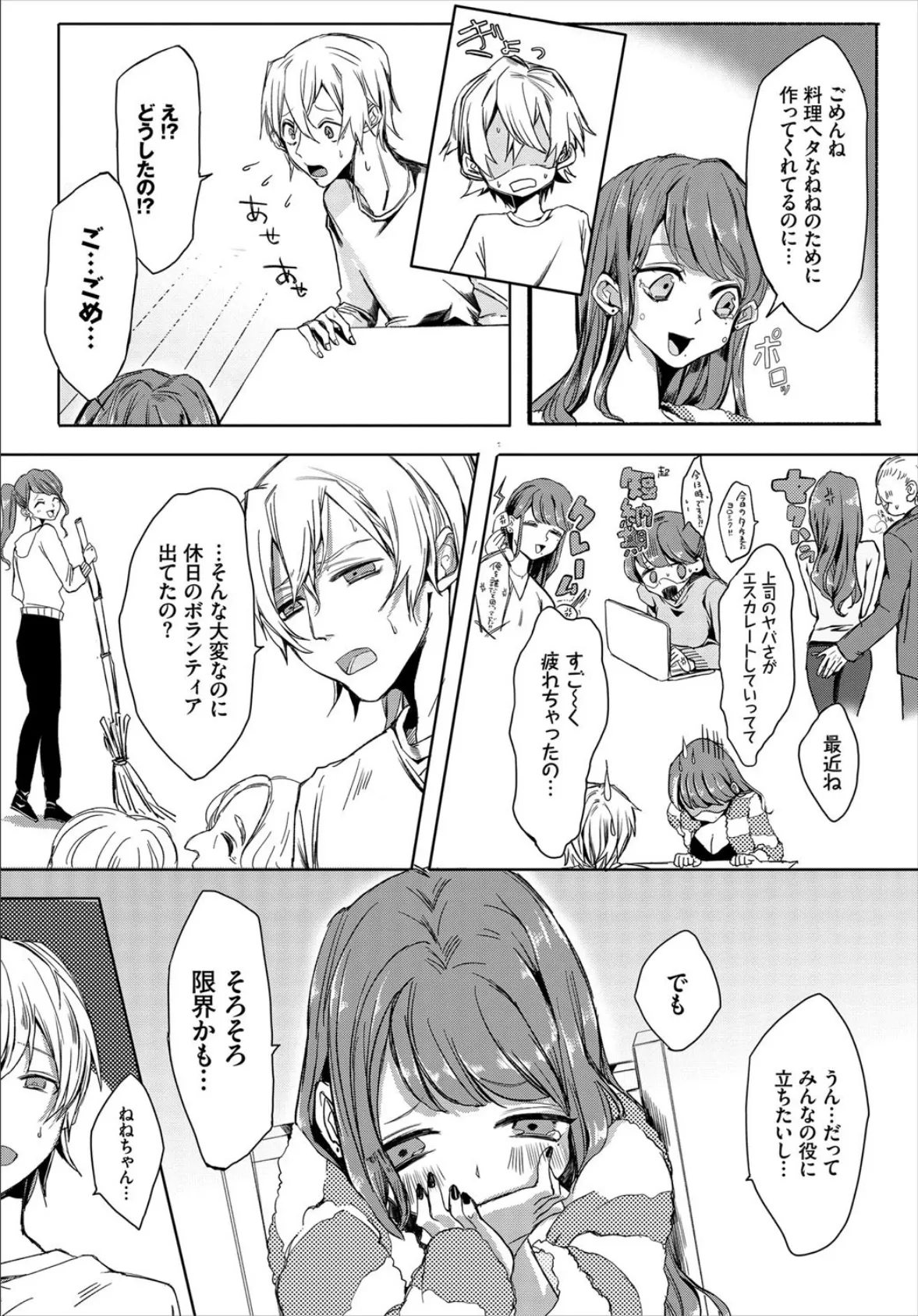 僕ペット〜僕は彼女のペット〜 01 5ページ