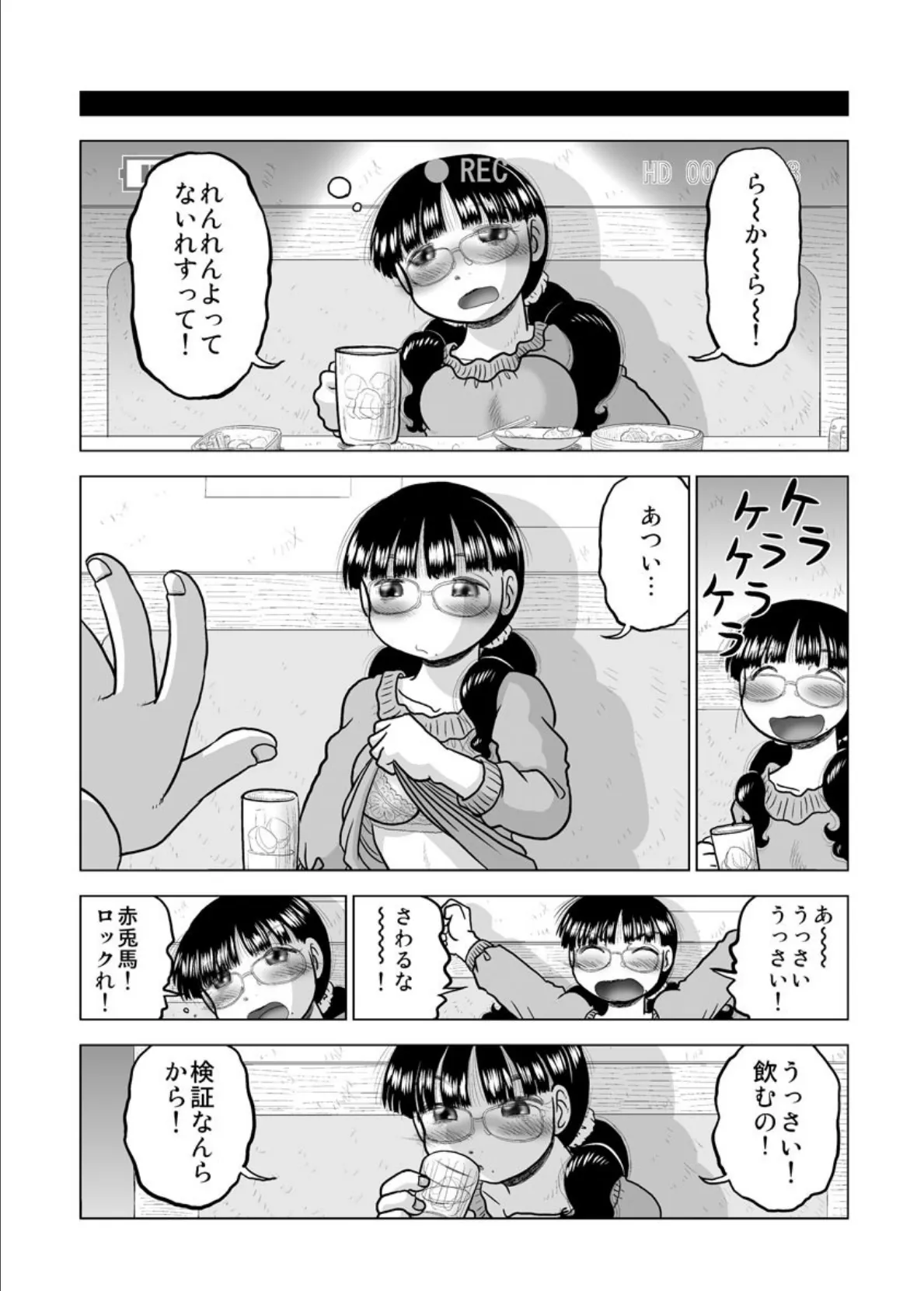 ぐるぐるれっく 6ページ