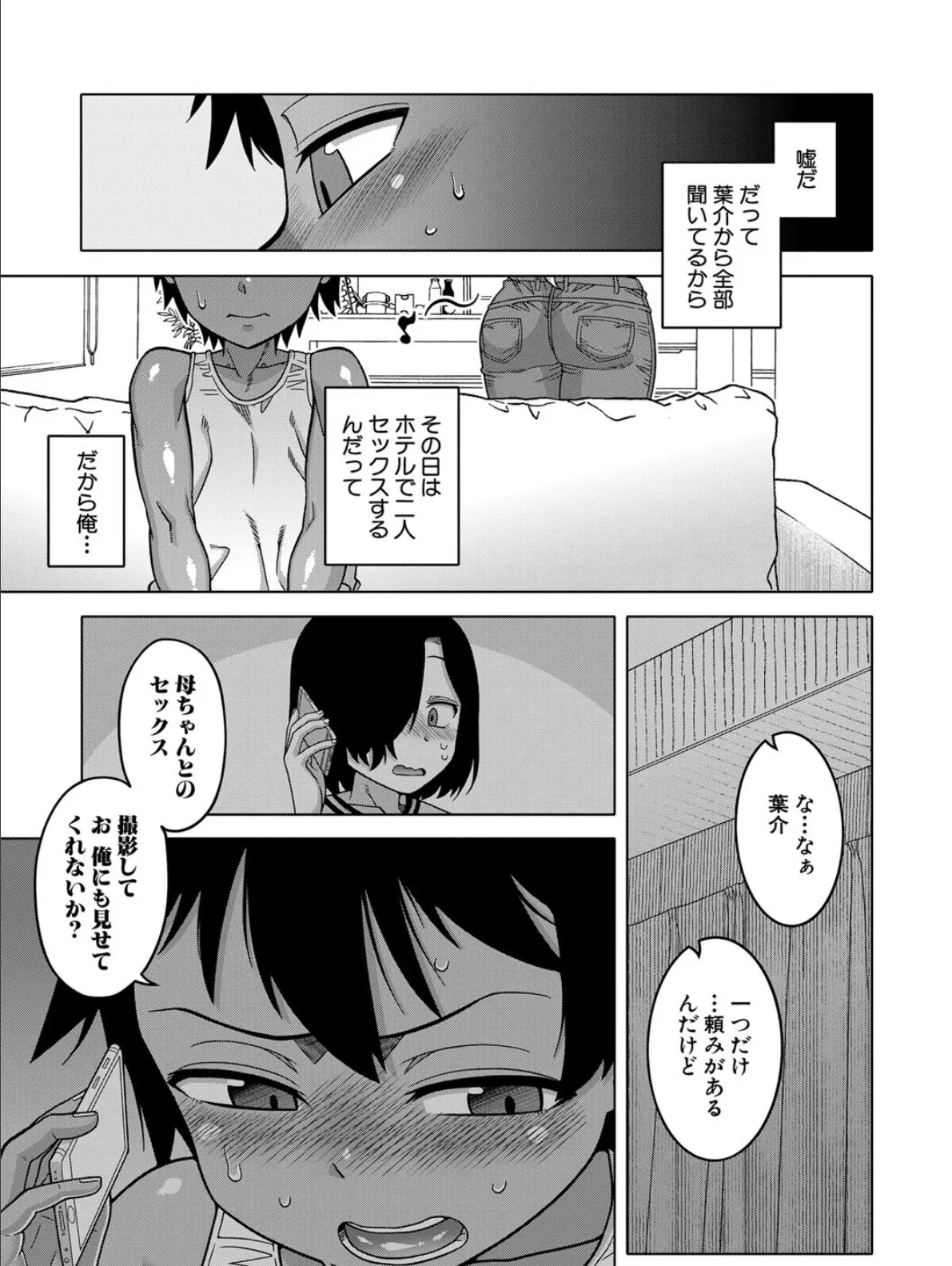 ボクの母ちゃんと俺のママ【1話試し読み付き】 15ページ