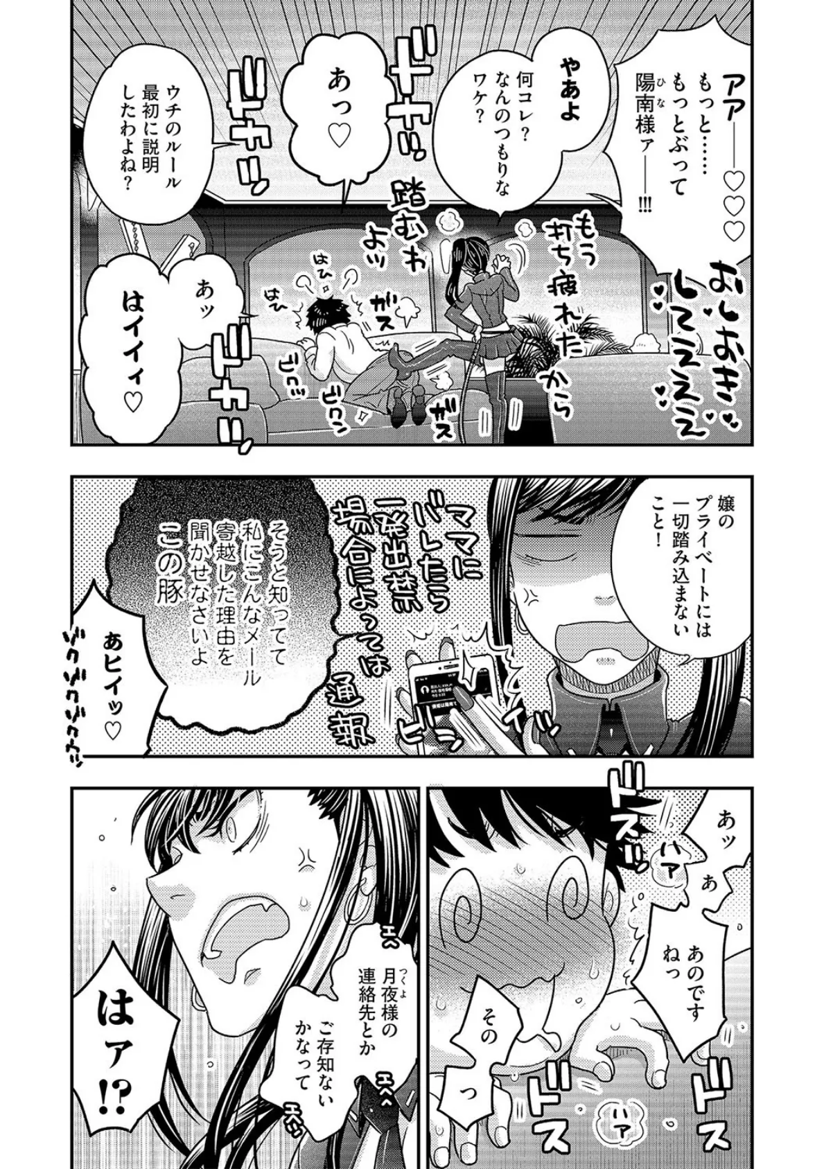 女王様と呼ばれたい 【後編】 4ページ