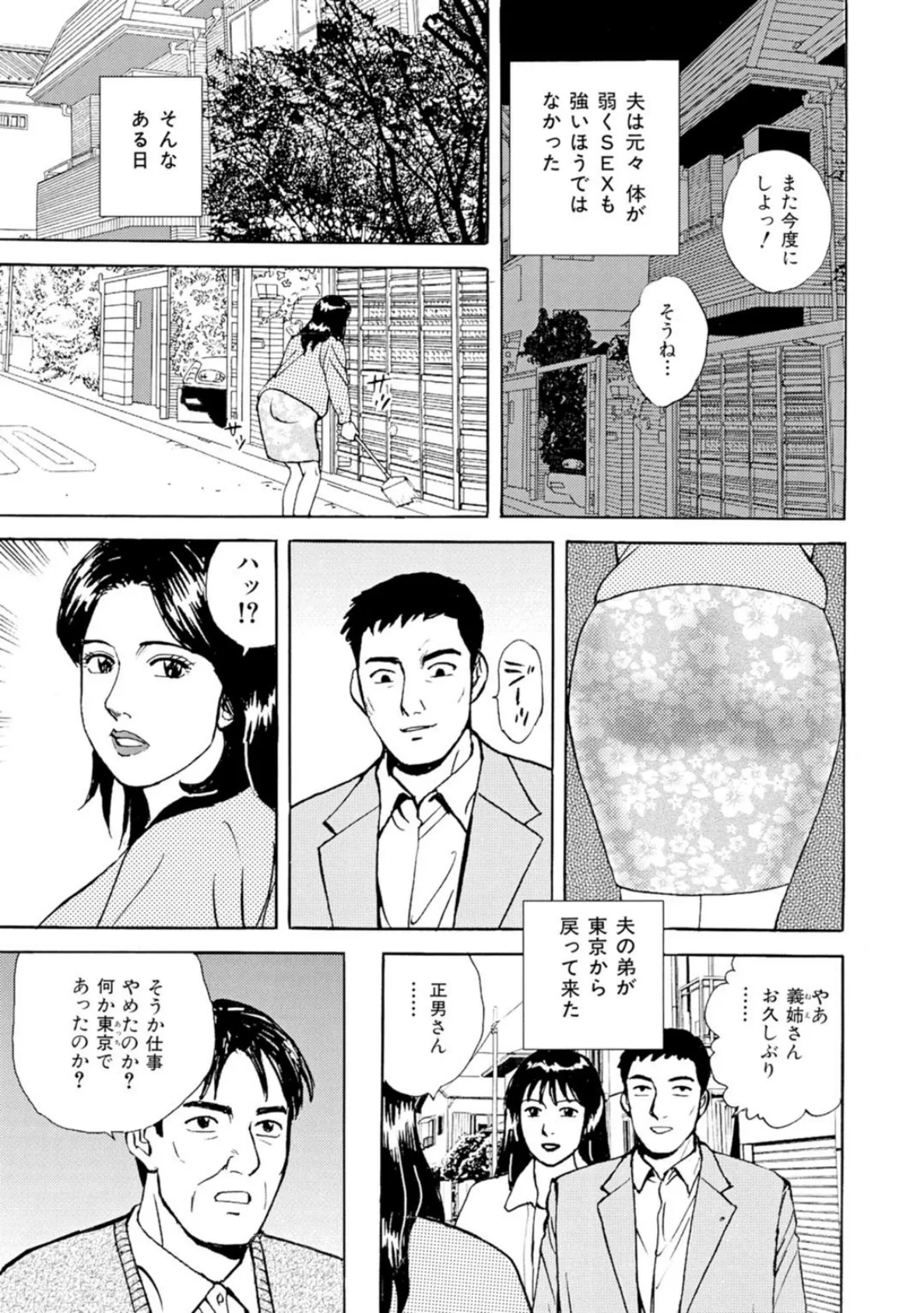 人妻×義弟〜夫のより若い欲棒 今夜ハメ比べてみました〜 7ページ