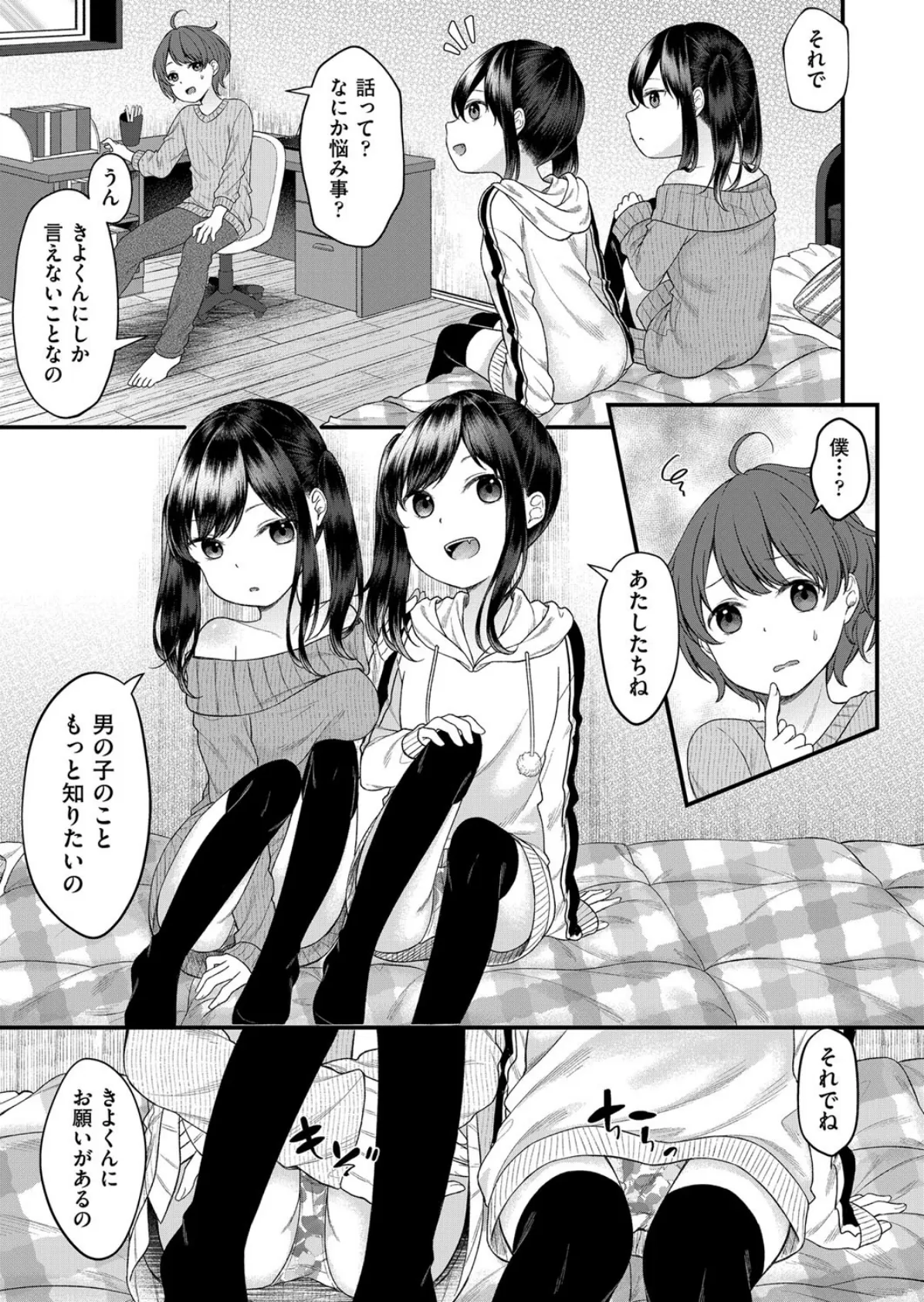 下宿先の娘さんがグイグイくる 5ページ