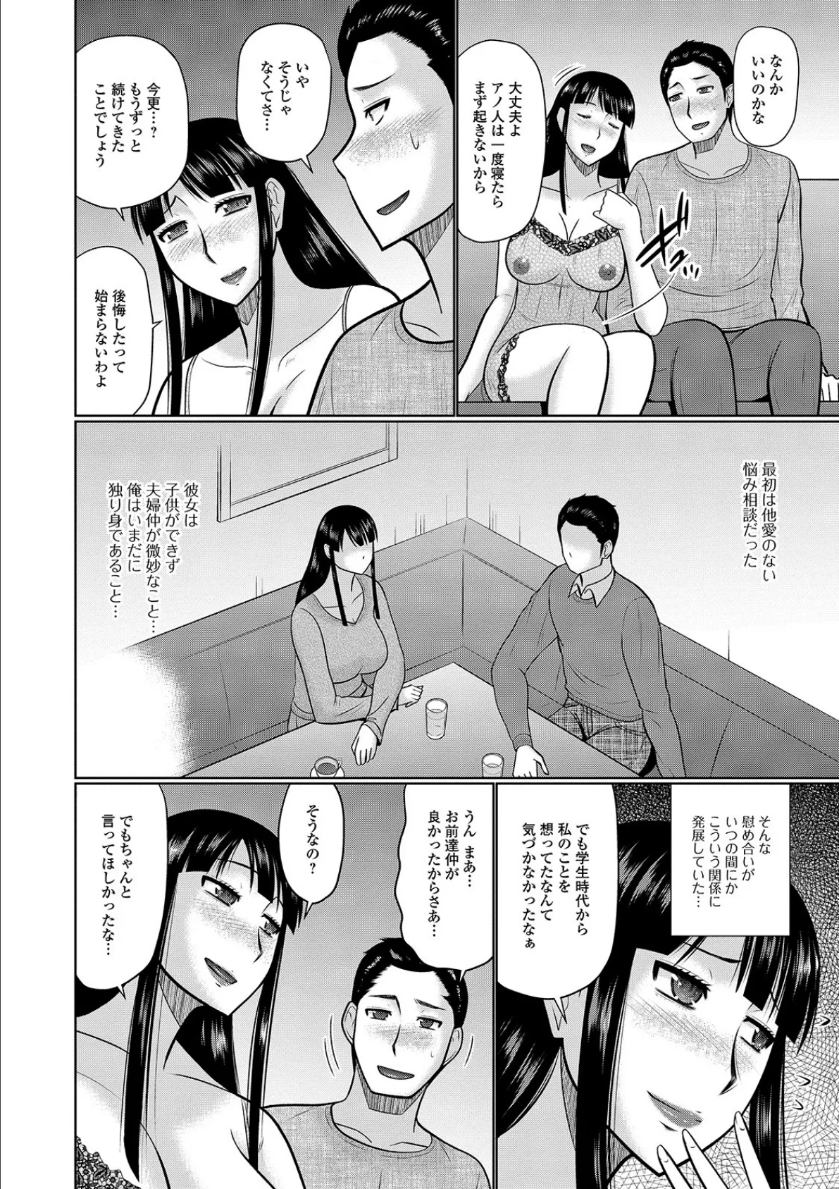 Web配信 月刊 隣の気になる奥さん vol.036 4ページ