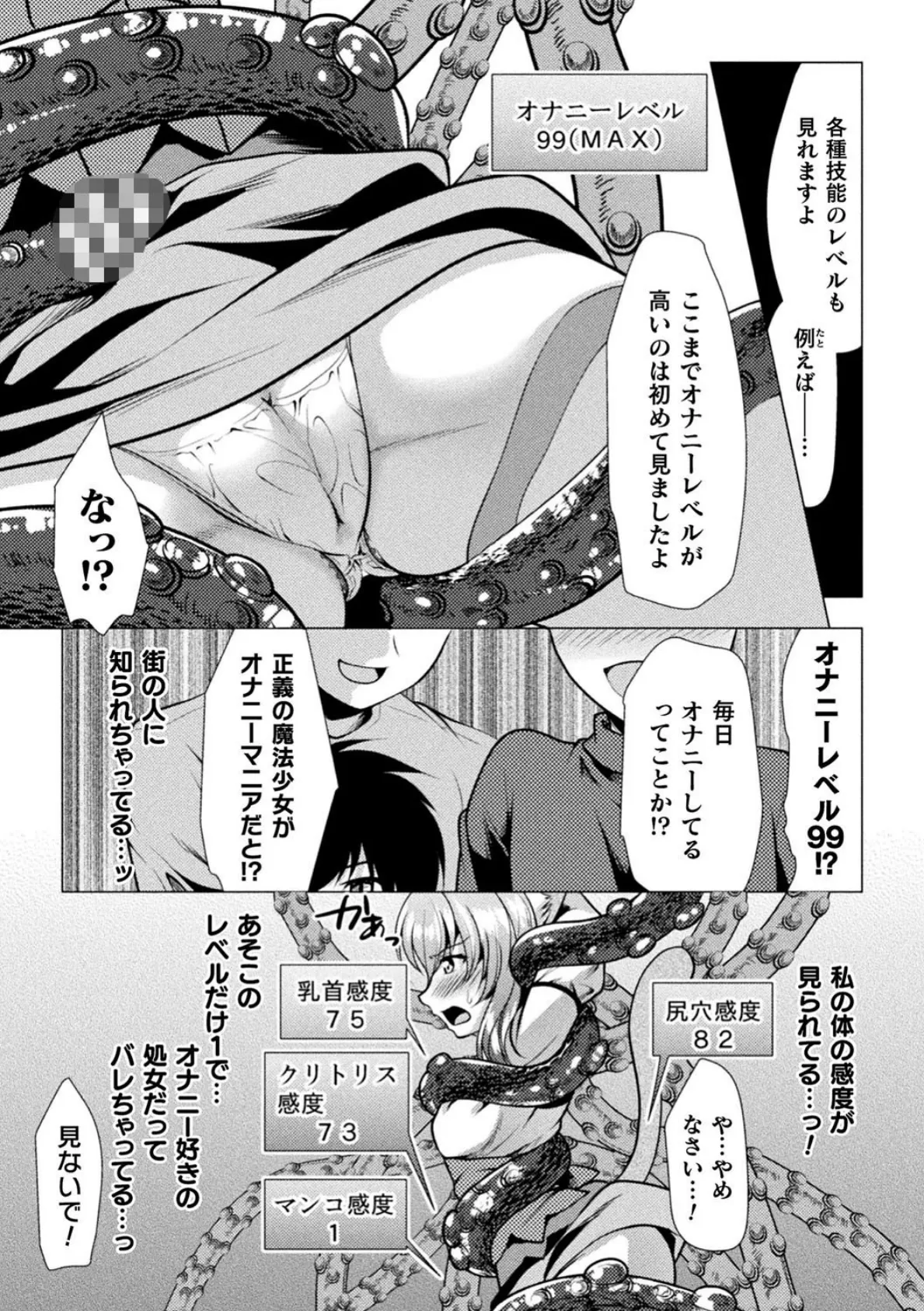 魔法少女パラメータいじり【単話】 5ページ