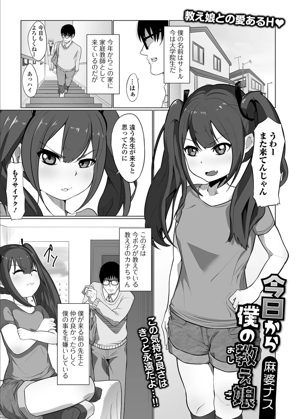 今日から僕の教え娘