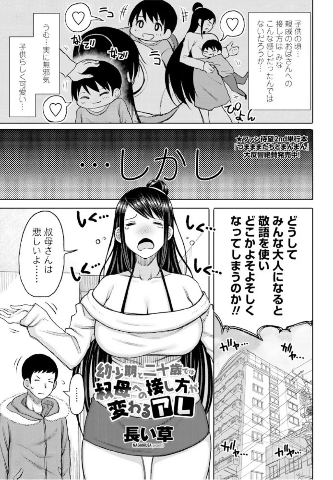 幼少期と二十歳では叔母への接し方が変わるアレ