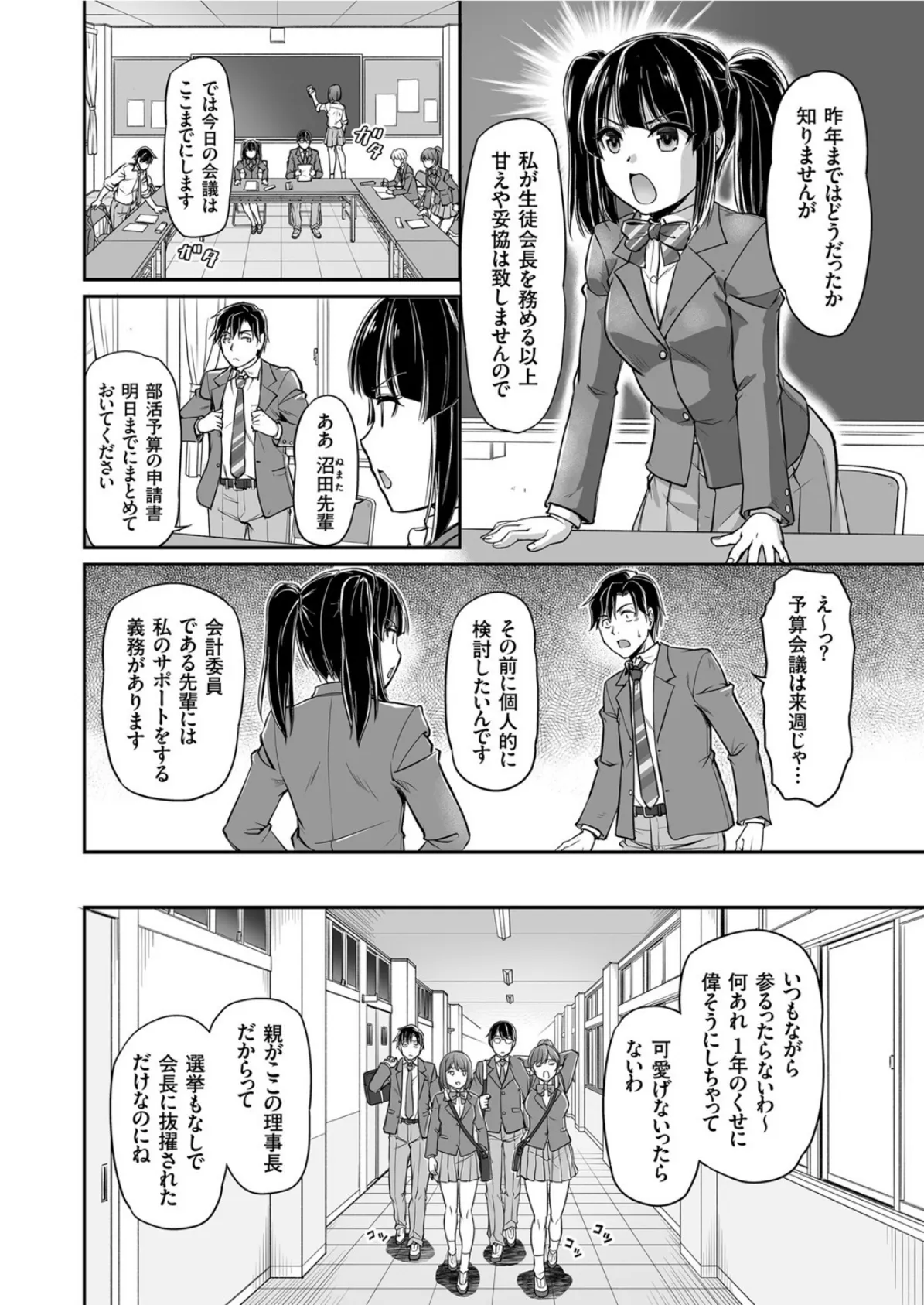 年下生徒会長のヒミツ 2ページ