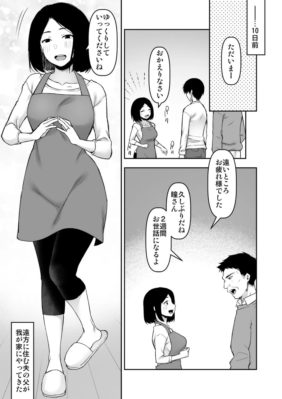 義父と2人きりの夜に 5ページ