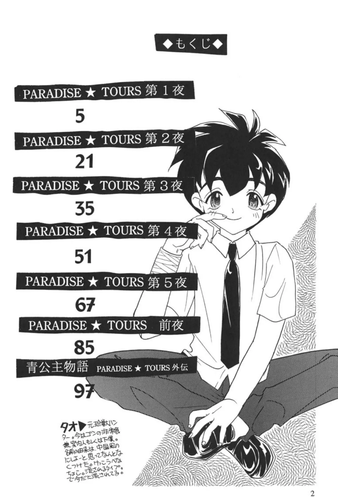 PARADISE★TOURS 4ページ