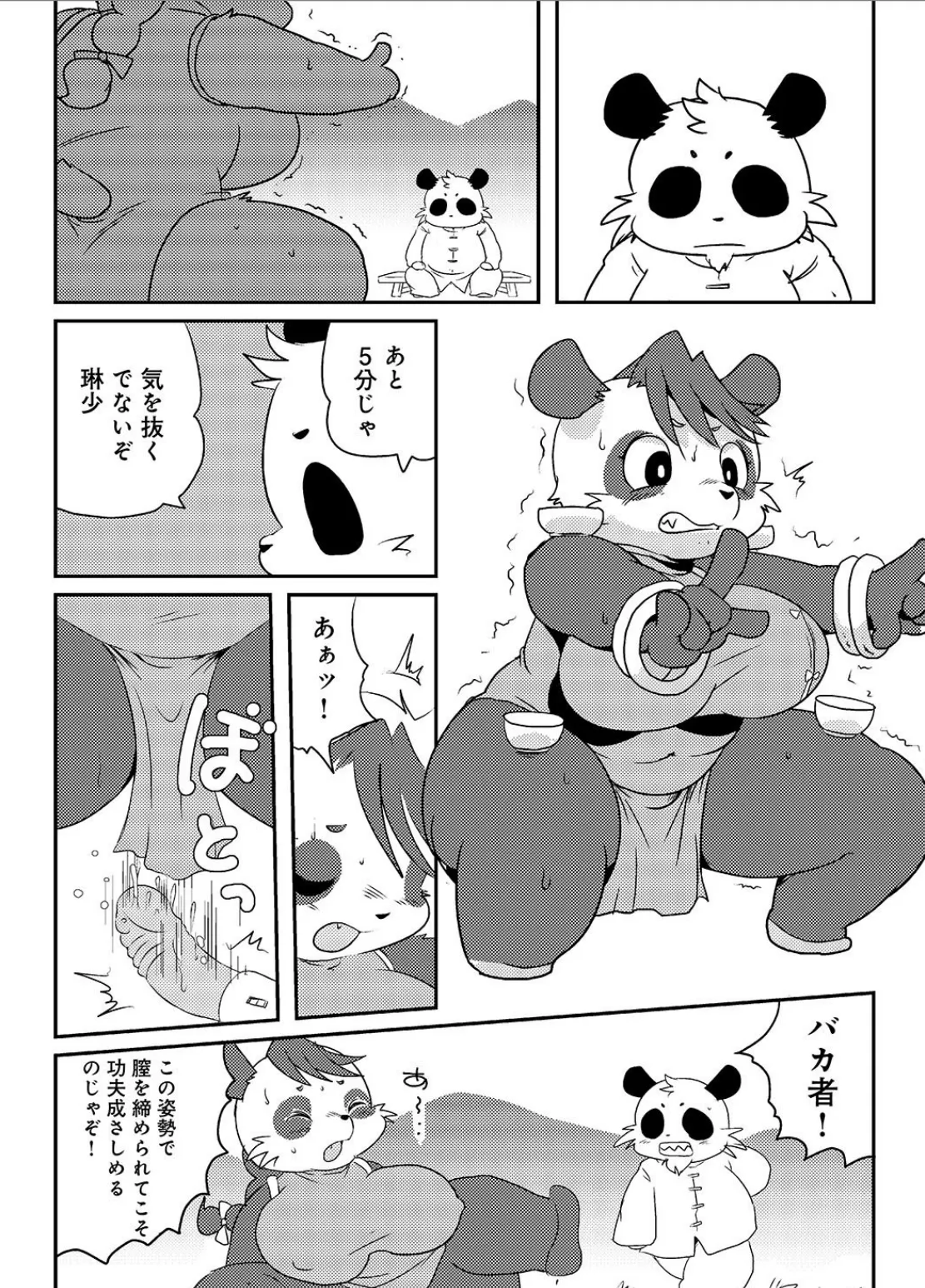 パンドラの拳 2ページ