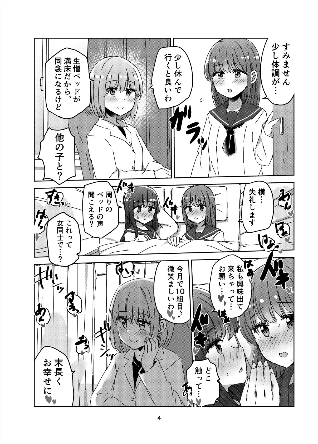 この百合がスキ！ 総集編3 4ページ