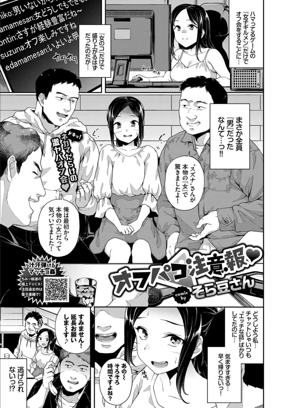 COMIC BAVEL 2020年3月号 【デジタル特装版】 18ページ